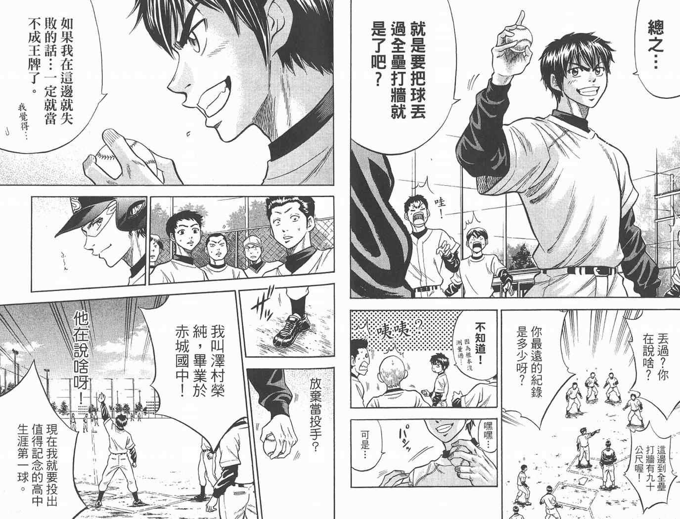 钻石王牌韩漫全集-第1卷无删减无遮挡章节图片 