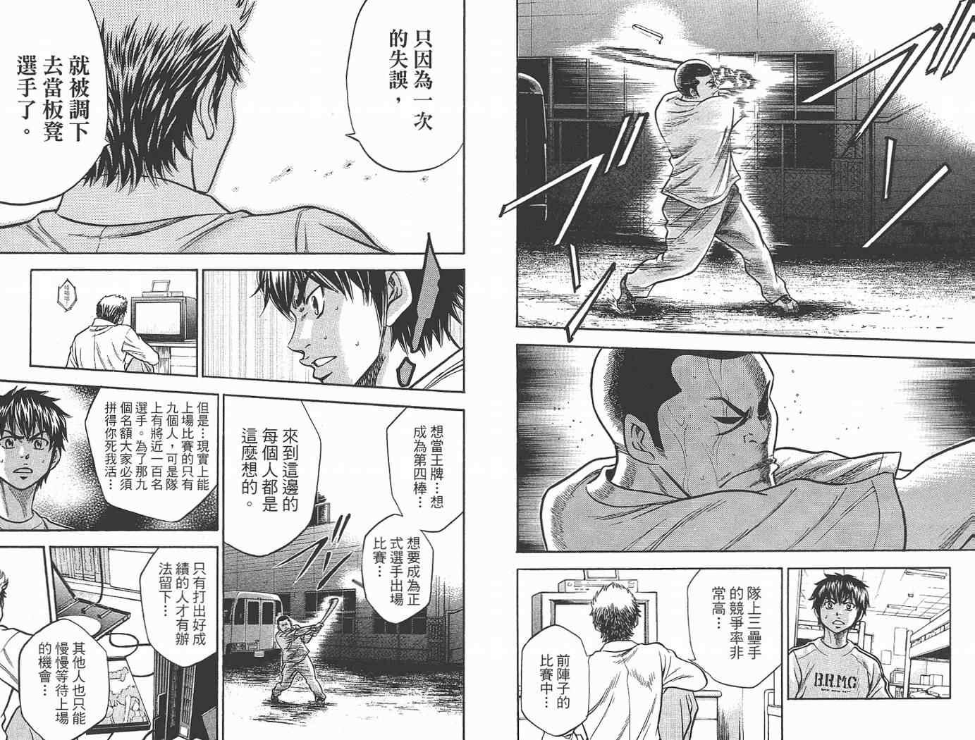 钻石王牌韩漫全集-第2卷无删减无遮挡章节图片 