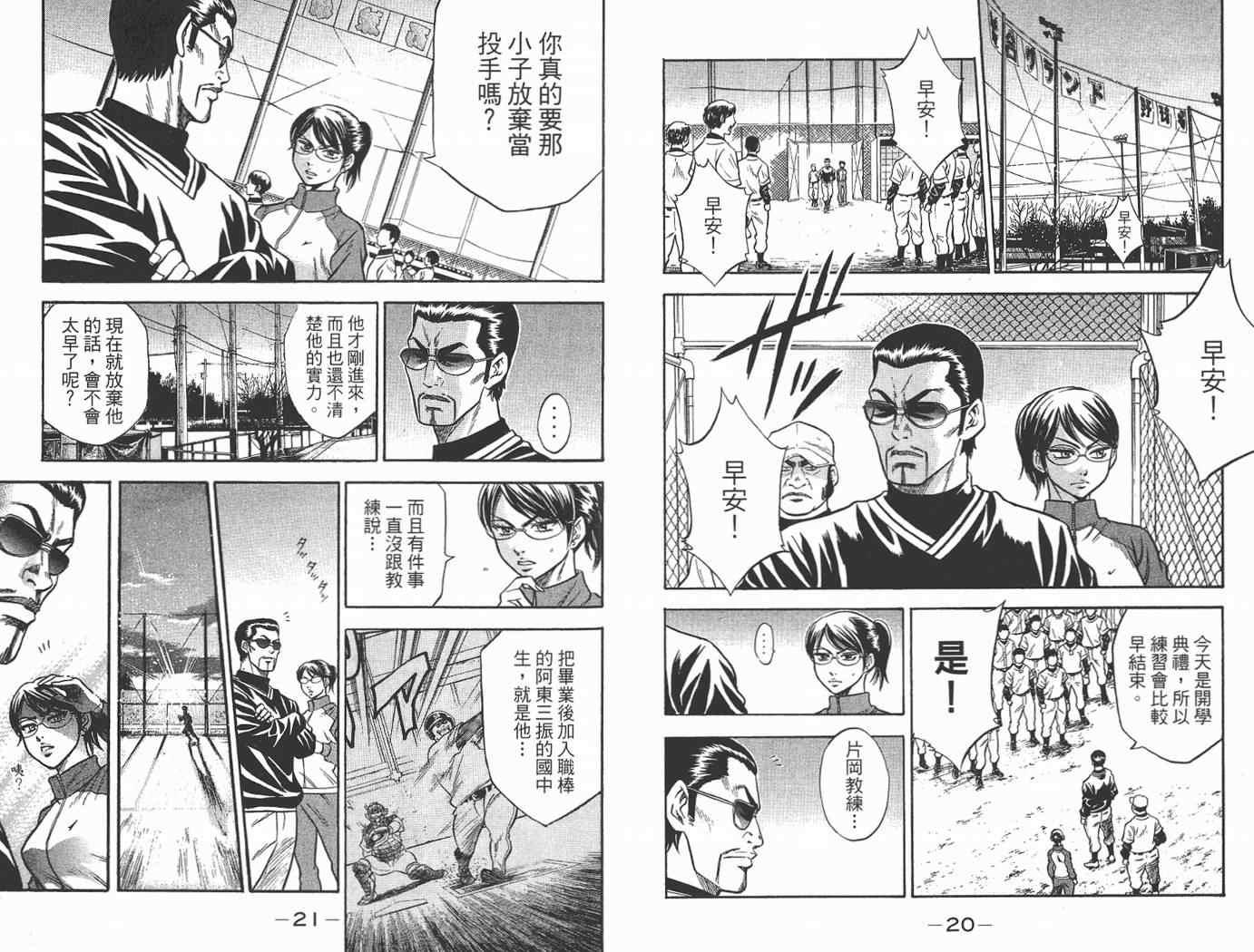 钻石王牌韩漫全集-第2卷无删减无遮挡章节图片 