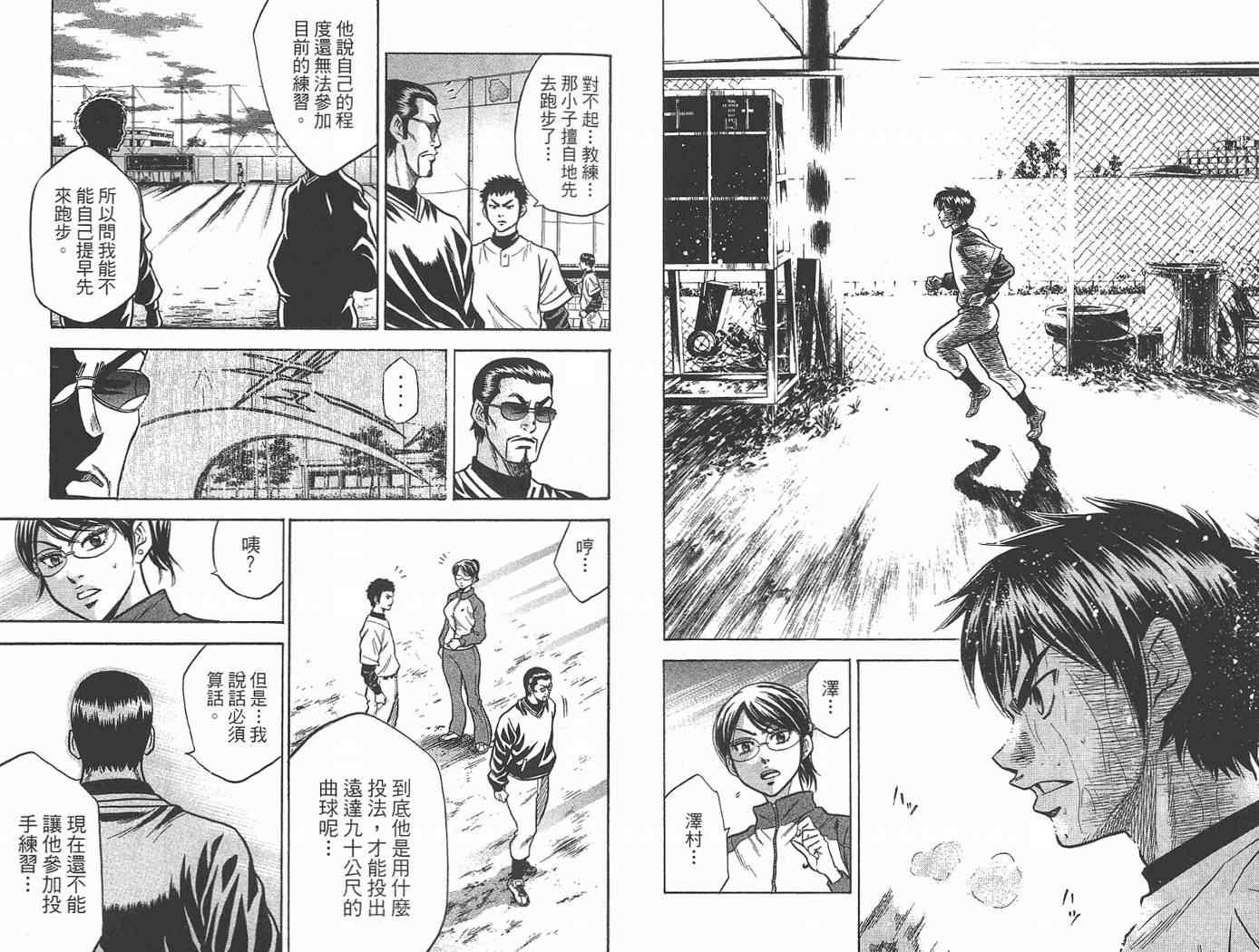 钻石王牌韩漫全集-第2卷无删减无遮挡章节图片 