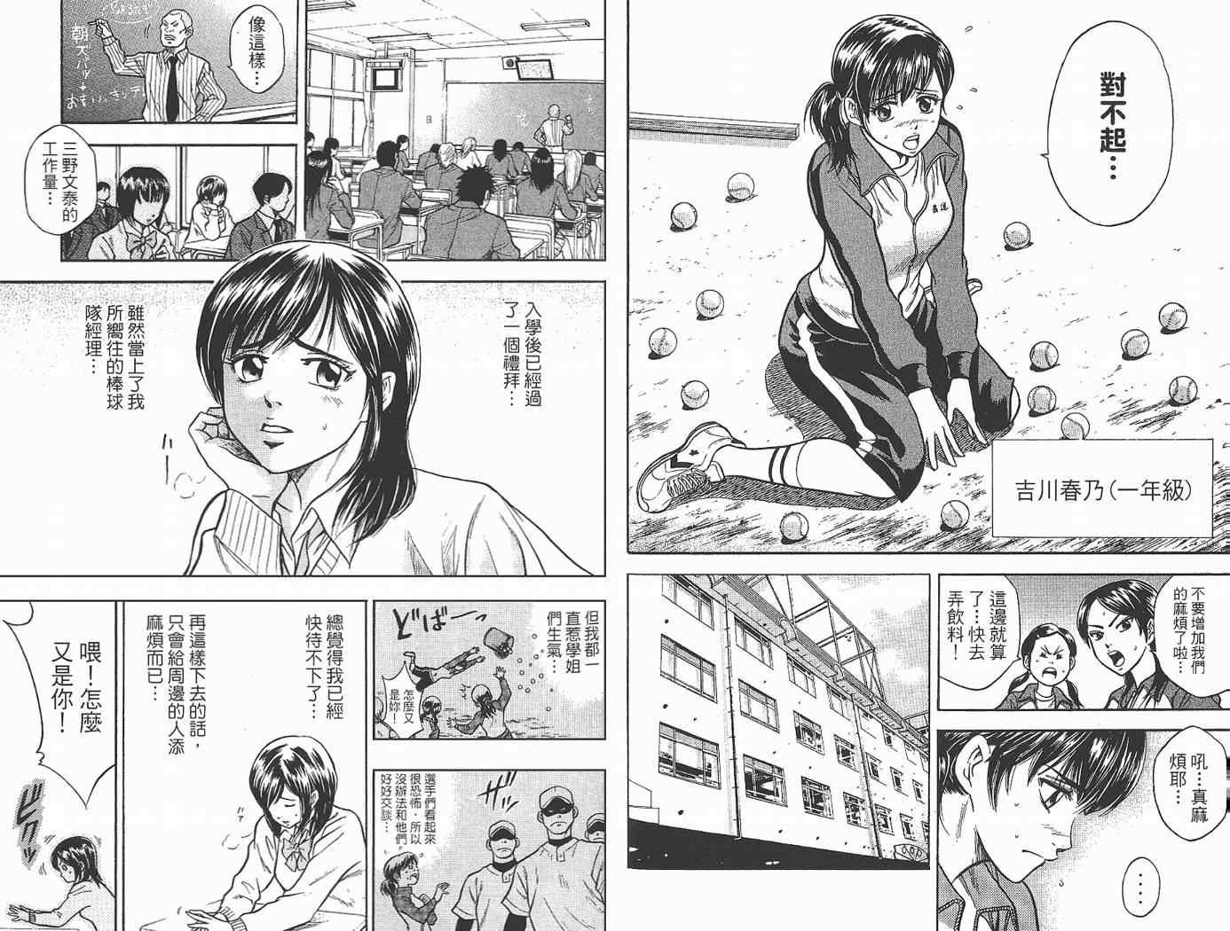 钻石王牌韩漫全集-第2卷无删减无遮挡章节图片 