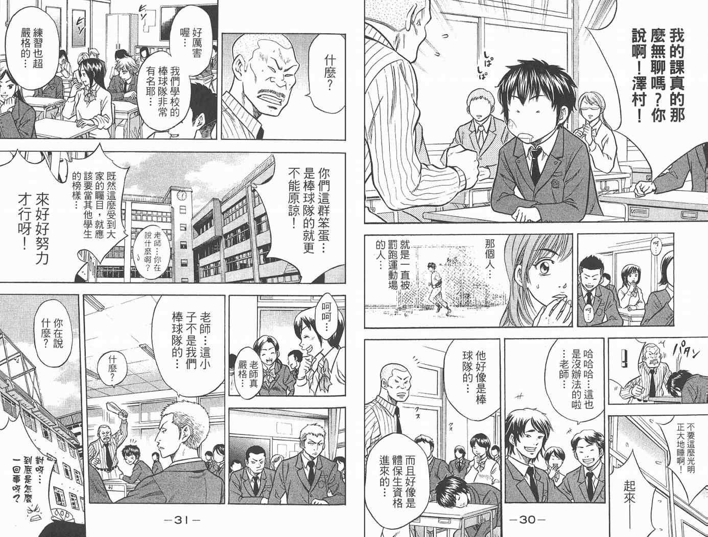 钻石王牌韩漫全集-第2卷无删减无遮挡章节图片 