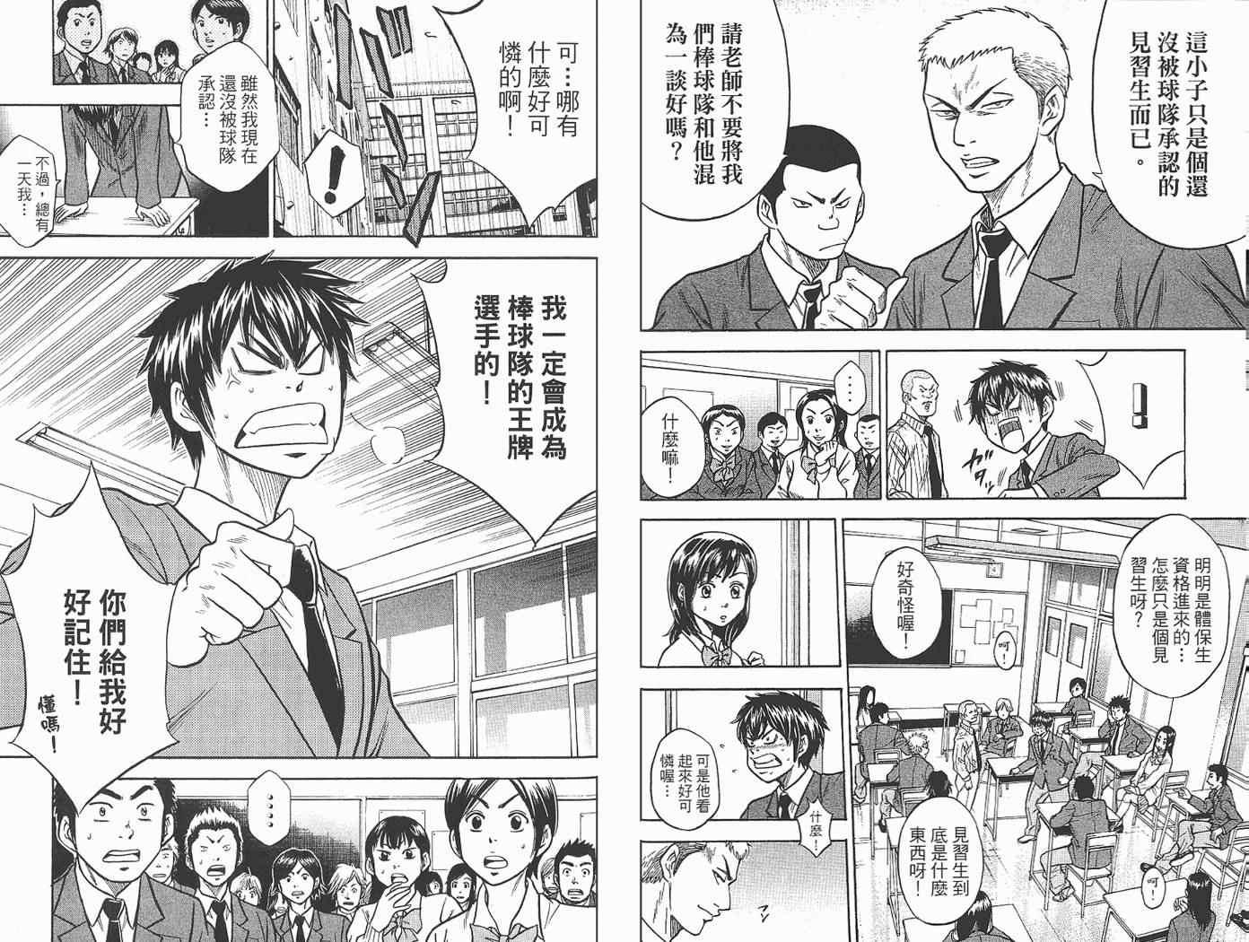 钻石王牌韩漫全集-第2卷无删减无遮挡章节图片 