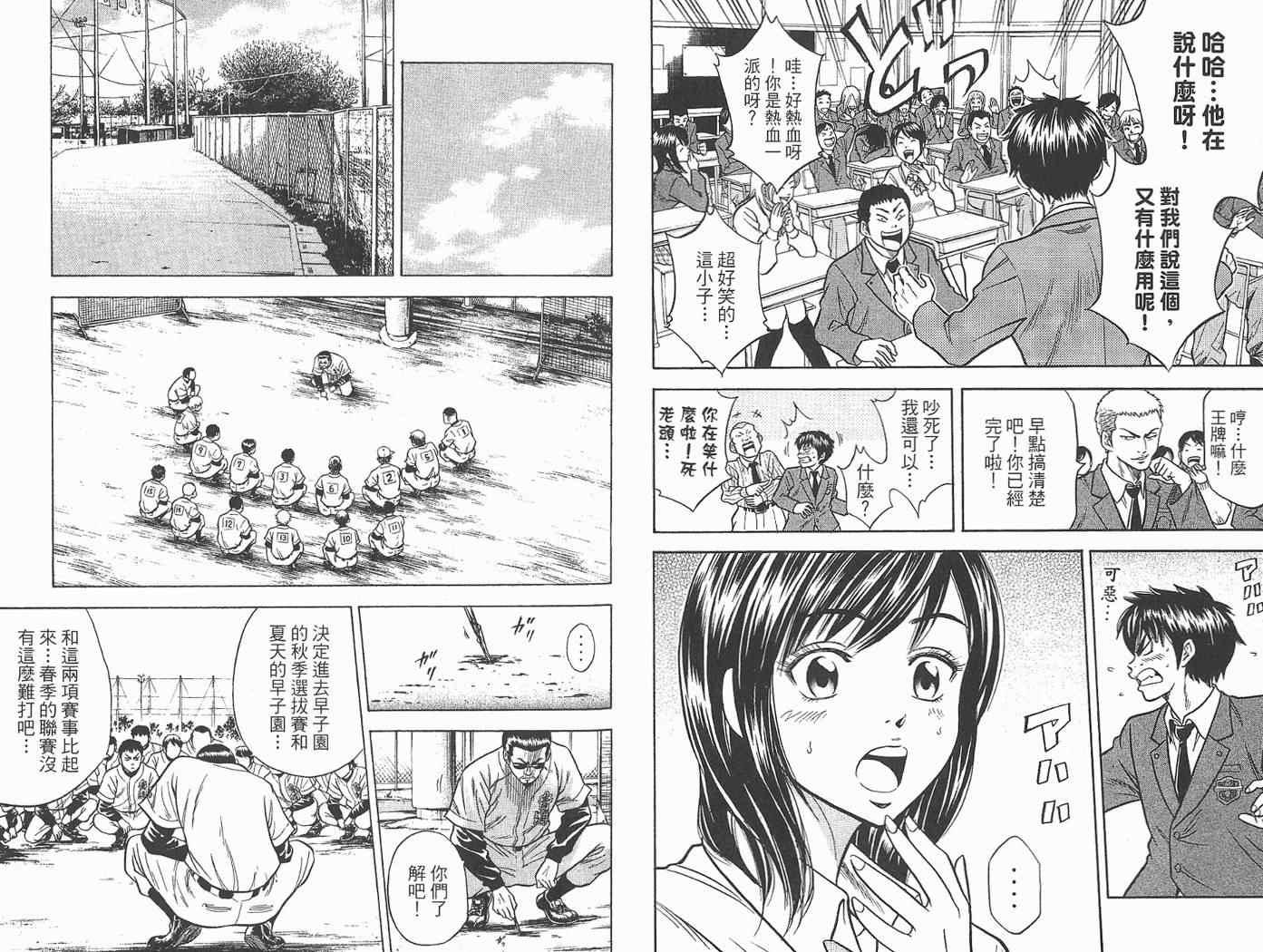 钻石王牌韩漫全集-第2卷无删减无遮挡章节图片 