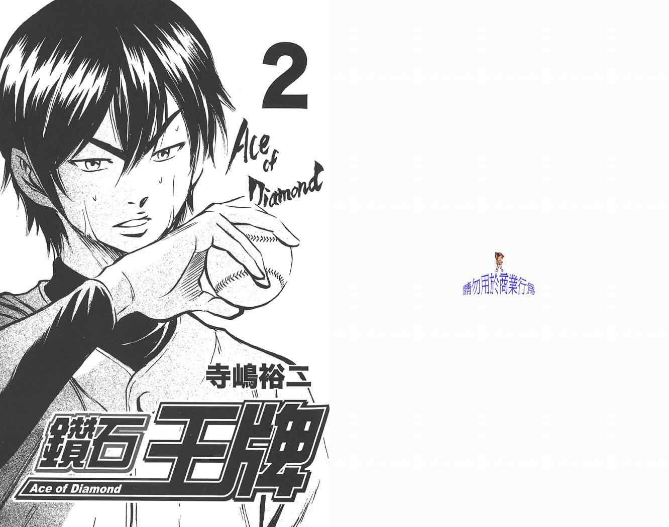 钻石王牌韩漫全集-第2卷无删减无遮挡章节图片 