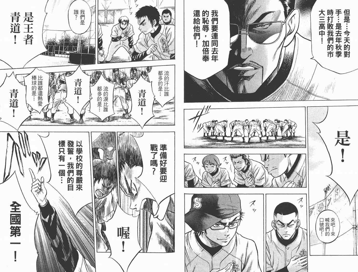 钻石王牌韩漫全集-第2卷无删减无遮挡章节图片 