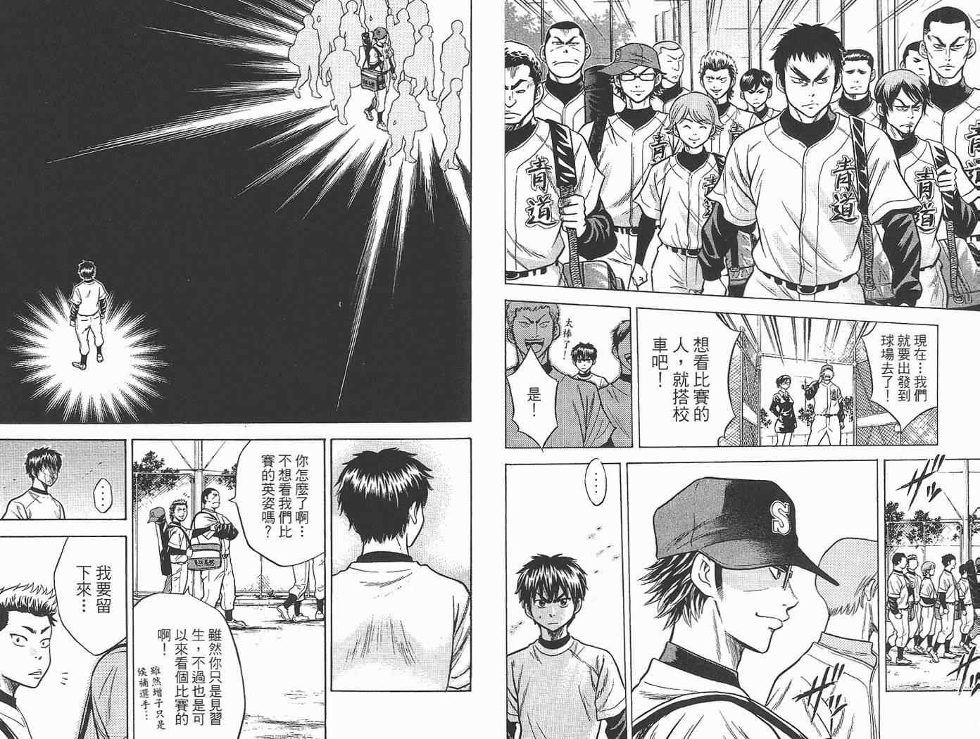 钻石王牌韩漫全集-第2卷无删减无遮挡章节图片 