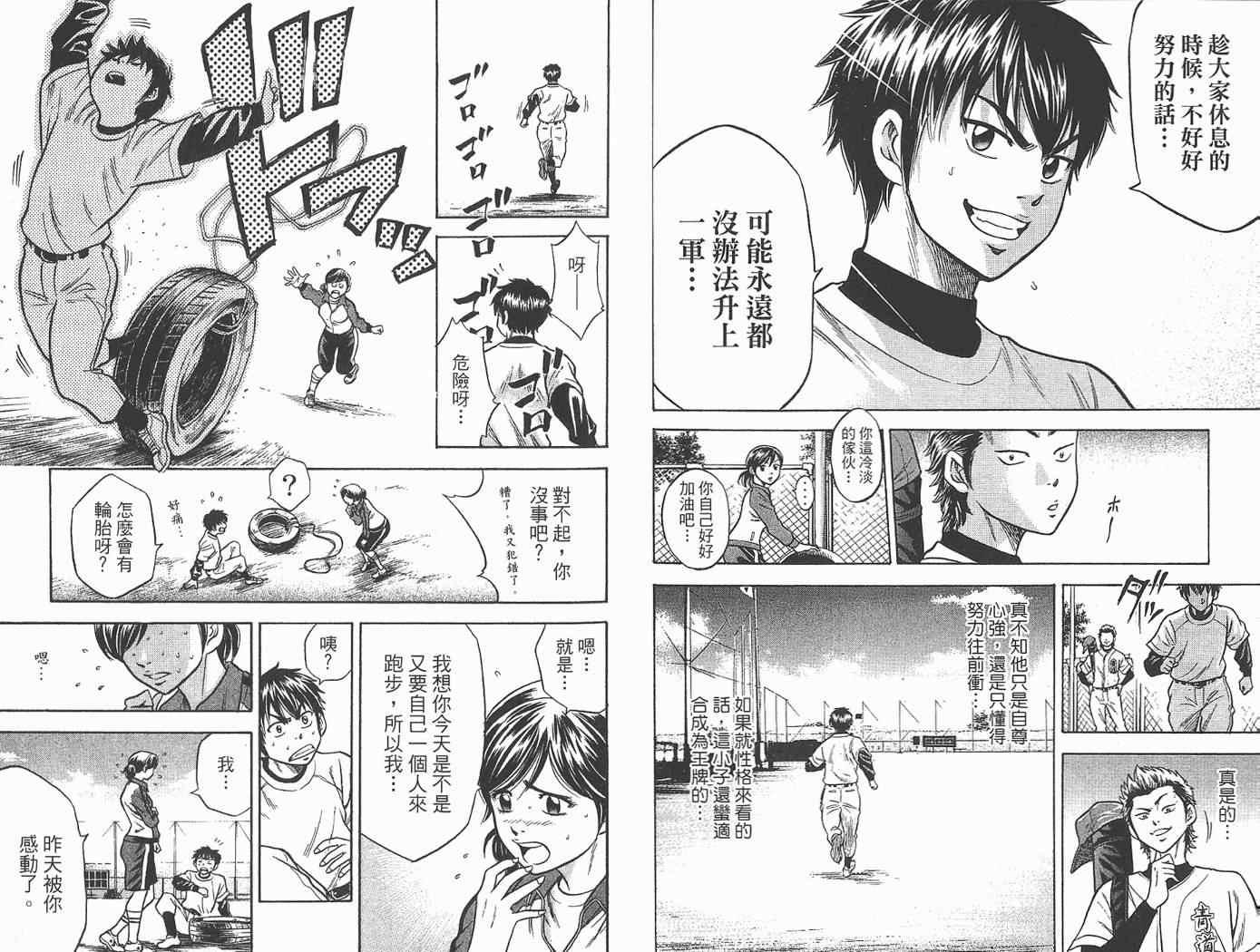 钻石王牌韩漫全集-第2卷无删减无遮挡章节图片 