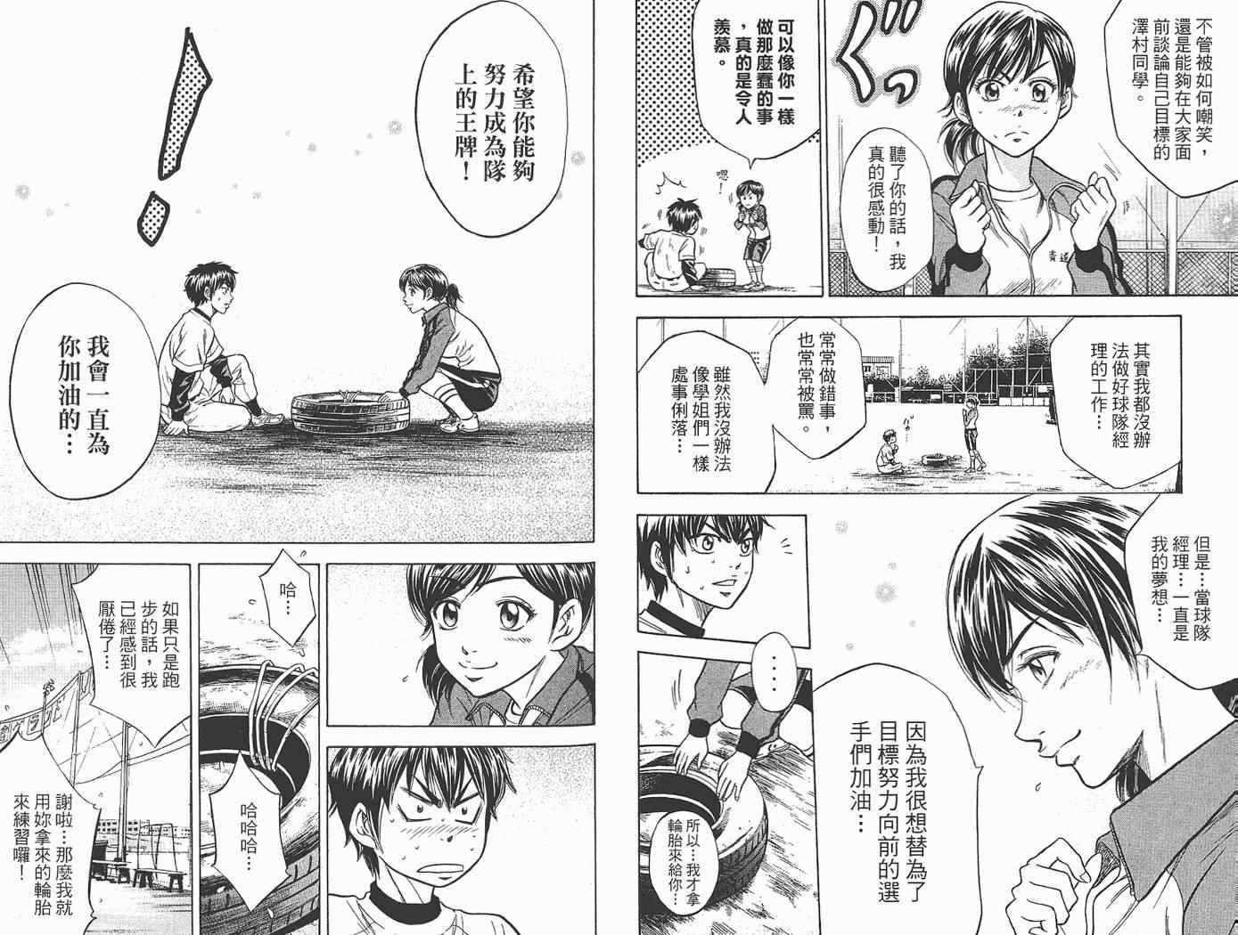 钻石王牌韩漫全集-第2卷无删减无遮挡章节图片 