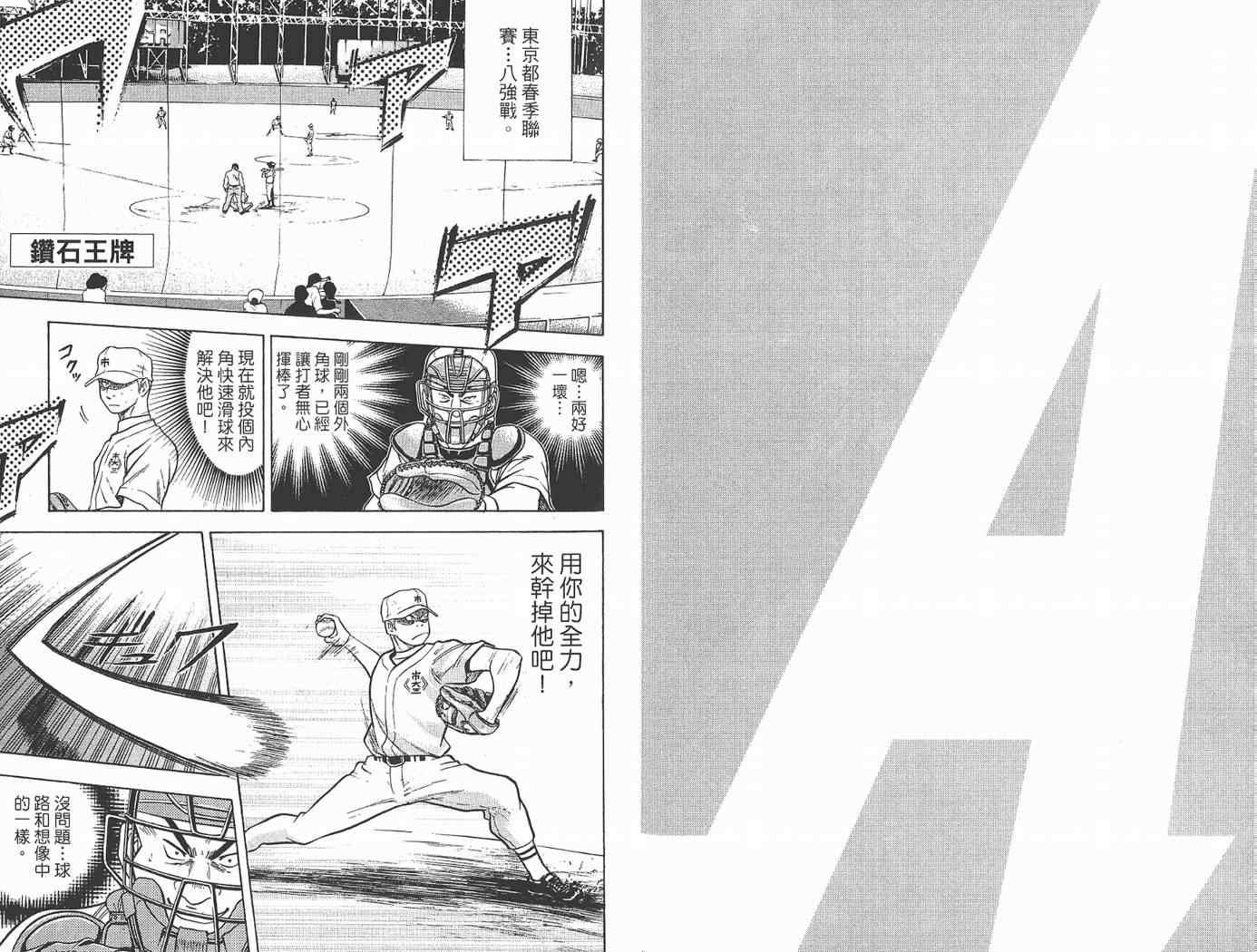 钻石王牌韩漫全集-第2卷无删减无遮挡章节图片 