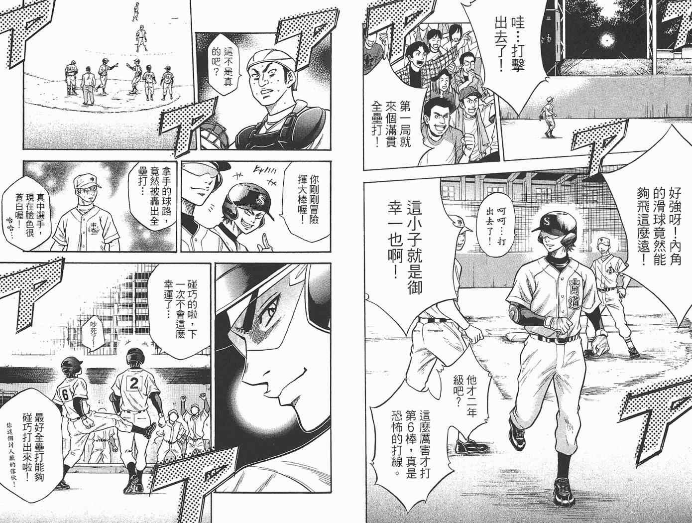 钻石王牌韩漫全集-第2卷无删减无遮挡章节图片 