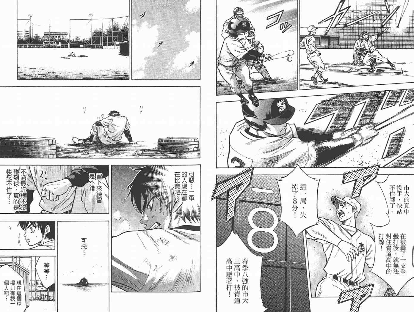 钻石王牌韩漫全集-第2卷无删减无遮挡章节图片 