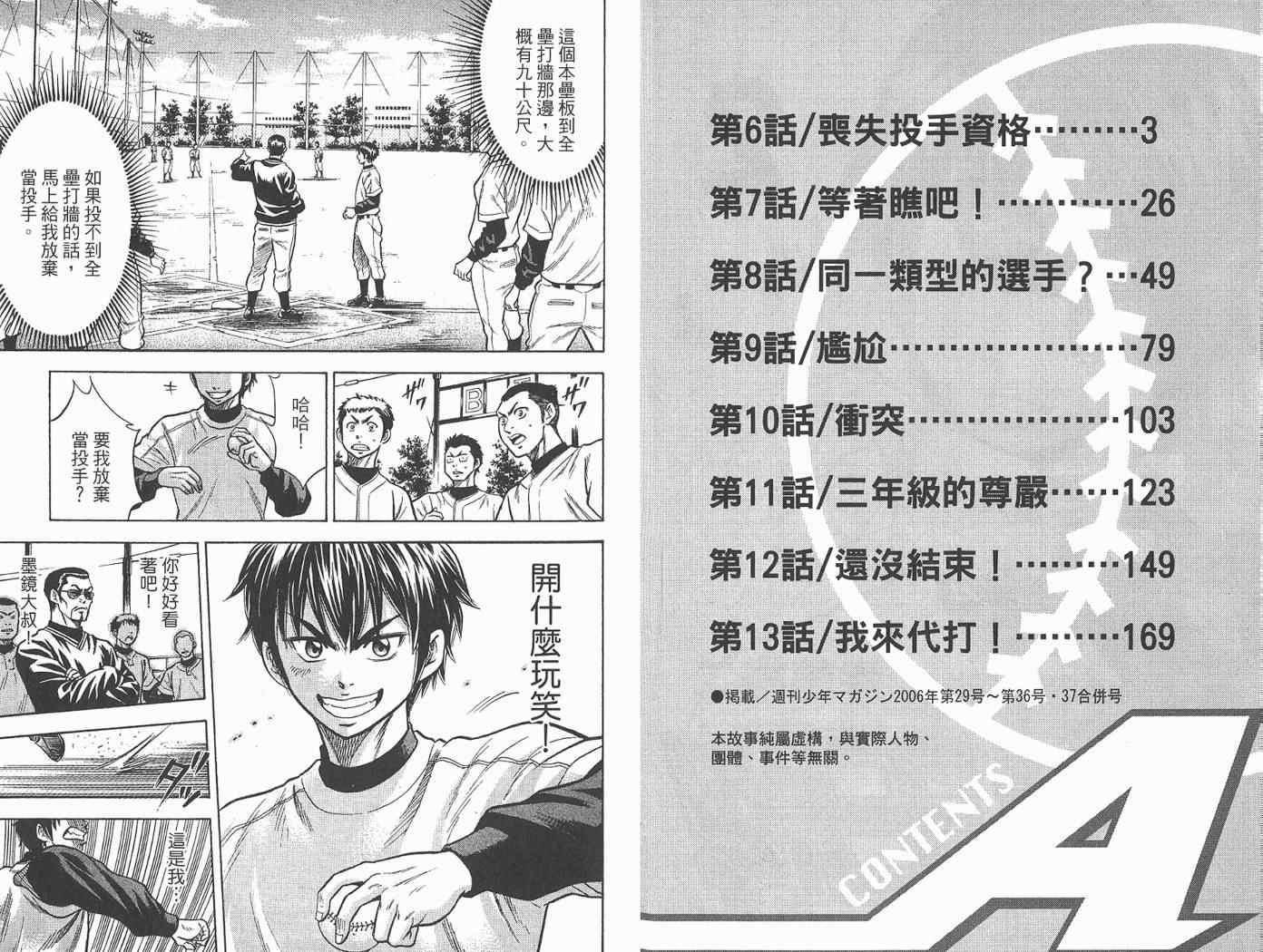 钻石王牌韩漫全集-第2卷无删减无遮挡章节图片 