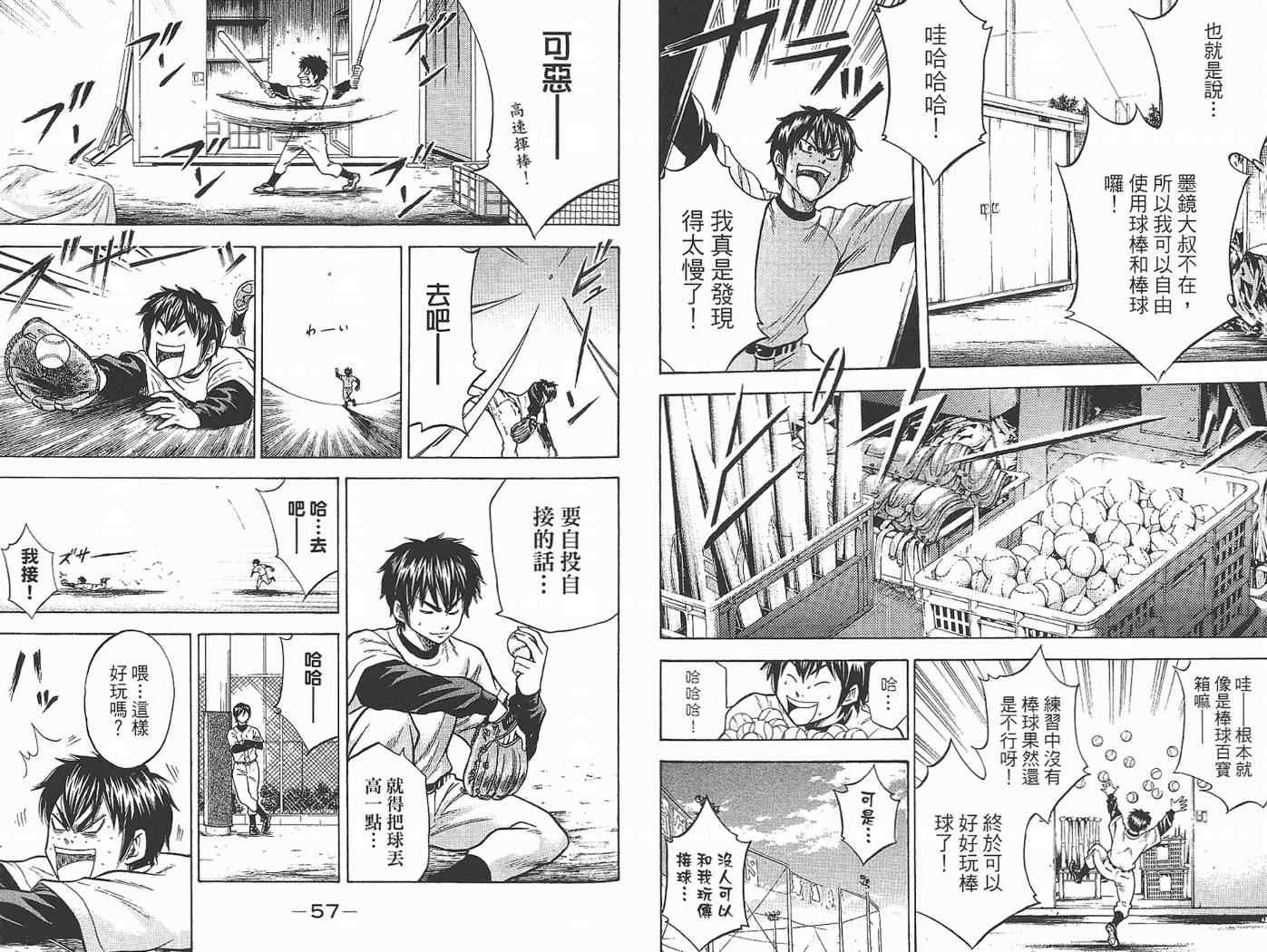 钻石王牌韩漫全集-第2卷无删减无遮挡章节图片 