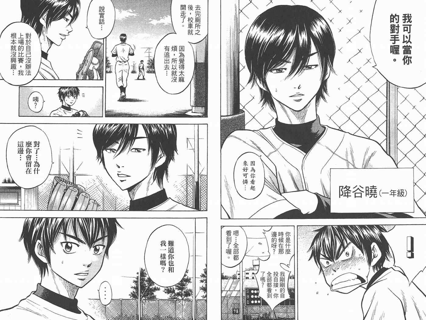 钻石王牌韩漫全集-第2卷无删减无遮挡章节图片 