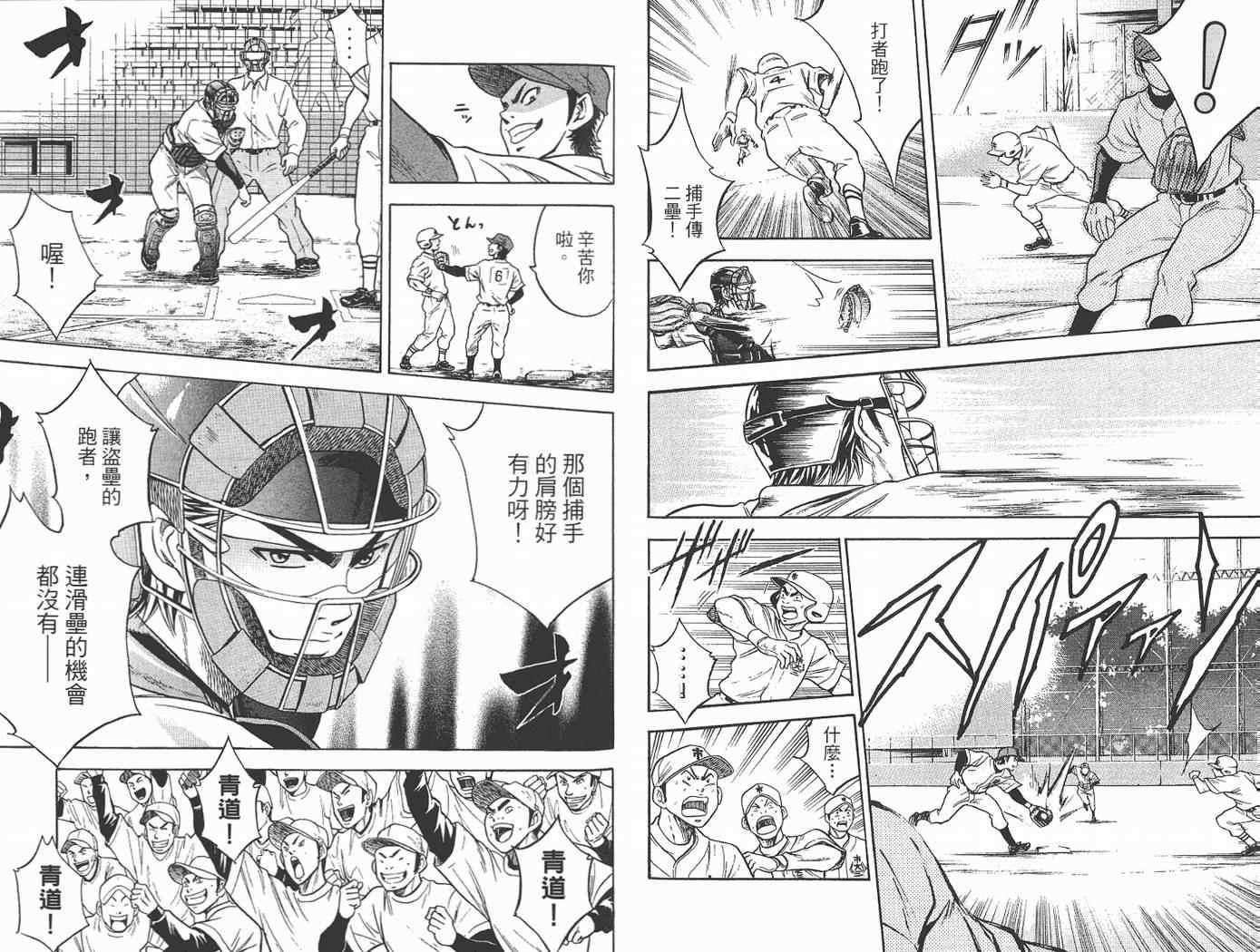 钻石王牌韩漫全集-第2卷无删减无遮挡章节图片 