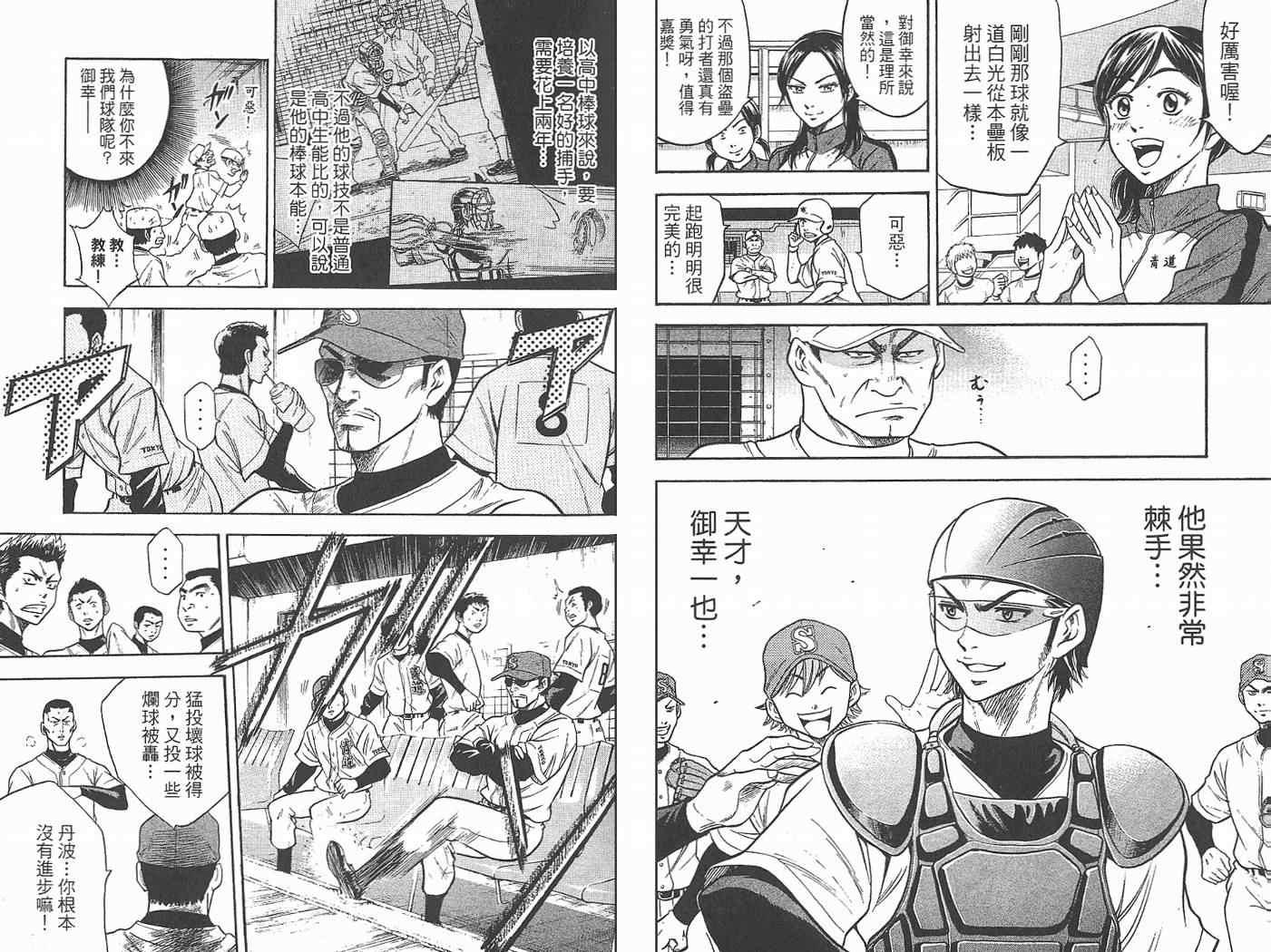 钻石王牌韩漫全集-第2卷无删减无遮挡章节图片 