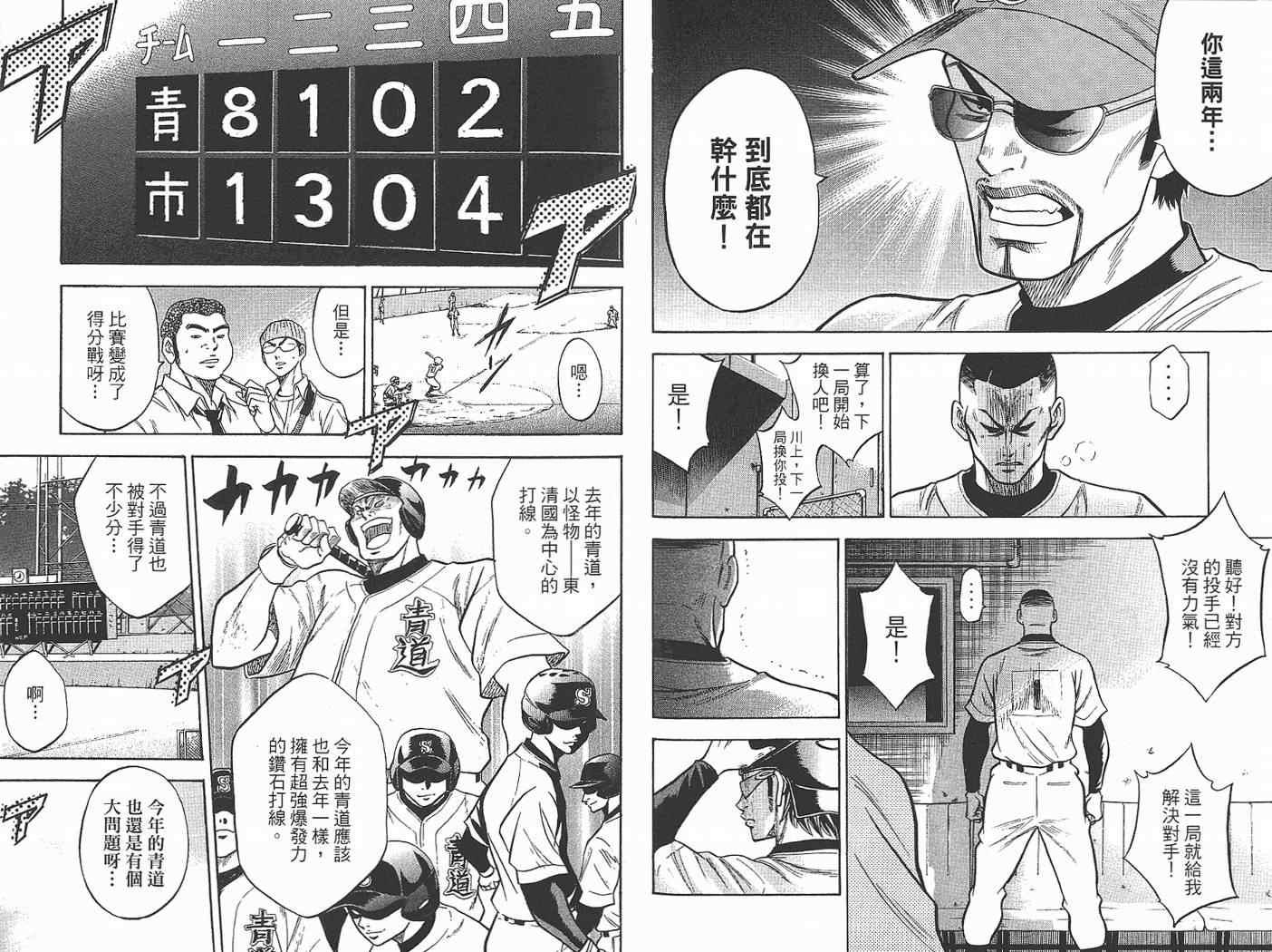 钻石王牌韩漫全集-第2卷无删减无遮挡章节图片 