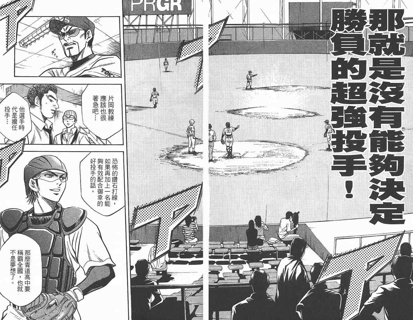 钻石王牌韩漫全集-第2卷无删减无遮挡章节图片 