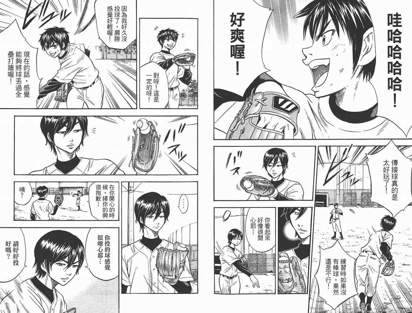 钻石王牌韩漫全集-第2卷无删减无遮挡章节图片 