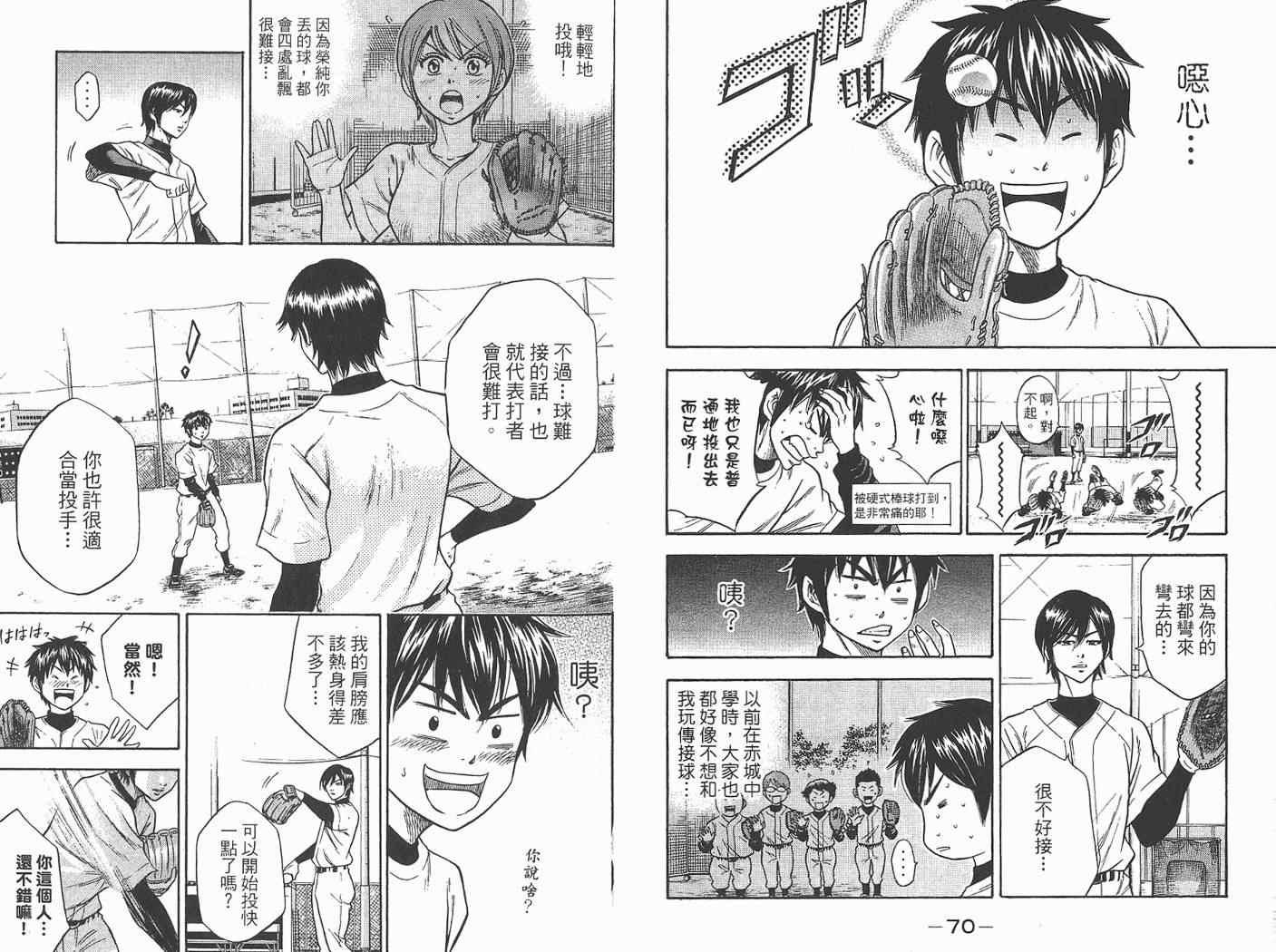 钻石王牌韩漫全集-第2卷无删减无遮挡章节图片 