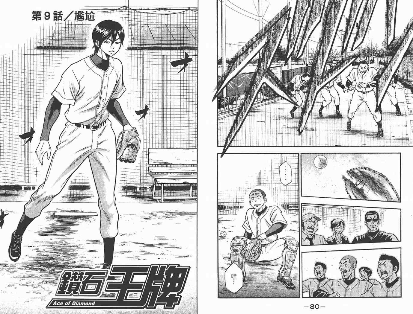 钻石王牌韩漫全集-第2卷无删减无遮挡章节图片 