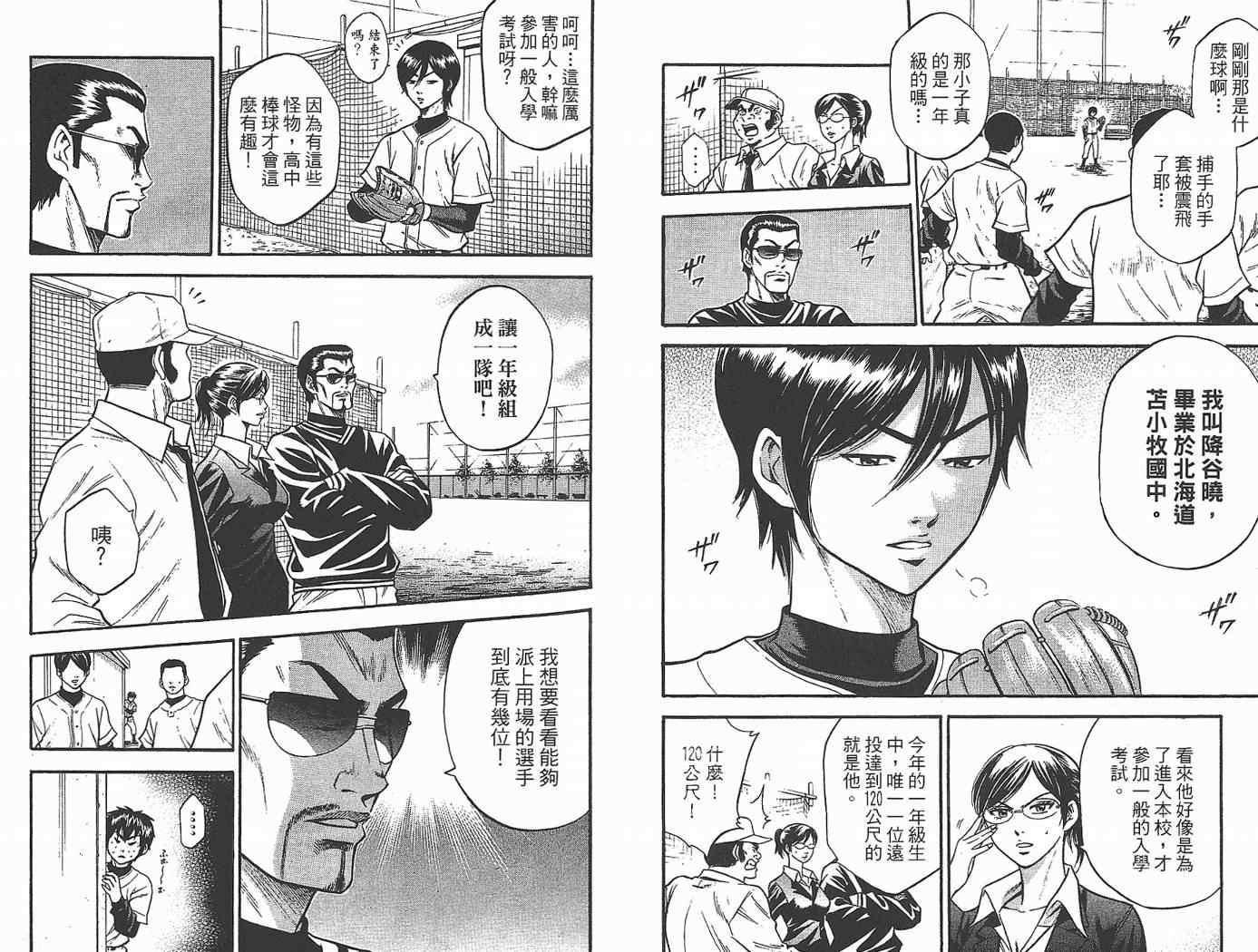 钻石王牌韩漫全集-第2卷无删减无遮挡章节图片 