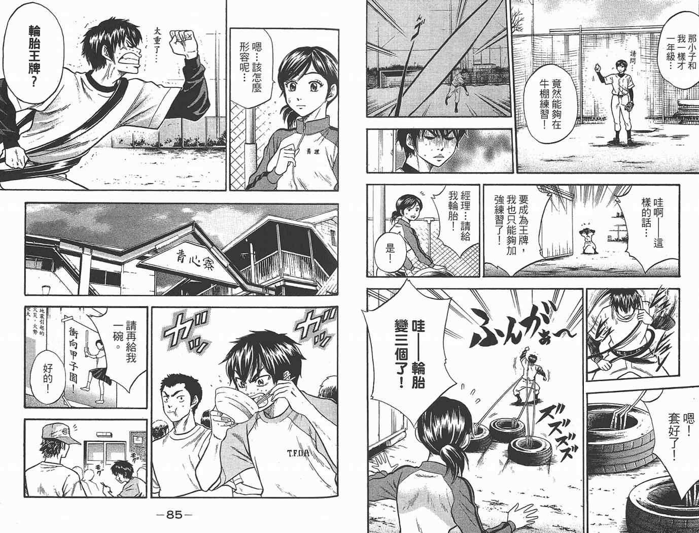 钻石王牌韩漫全集-第2卷无删减无遮挡章节图片 