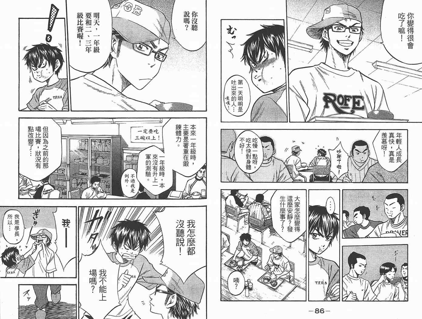 钻石王牌韩漫全集-第2卷无删减无遮挡章节图片 