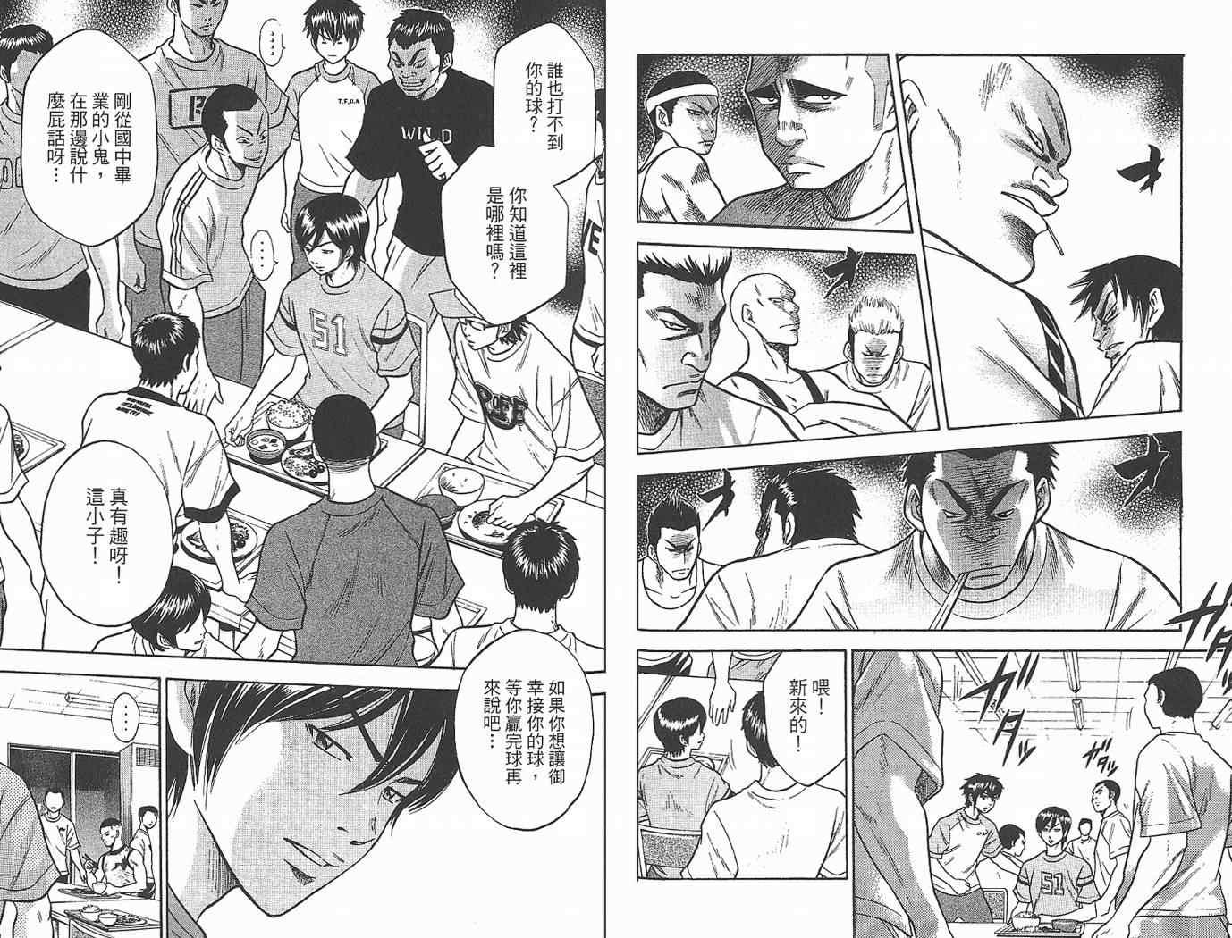 钻石王牌韩漫全集-第2卷无删减无遮挡章节图片 