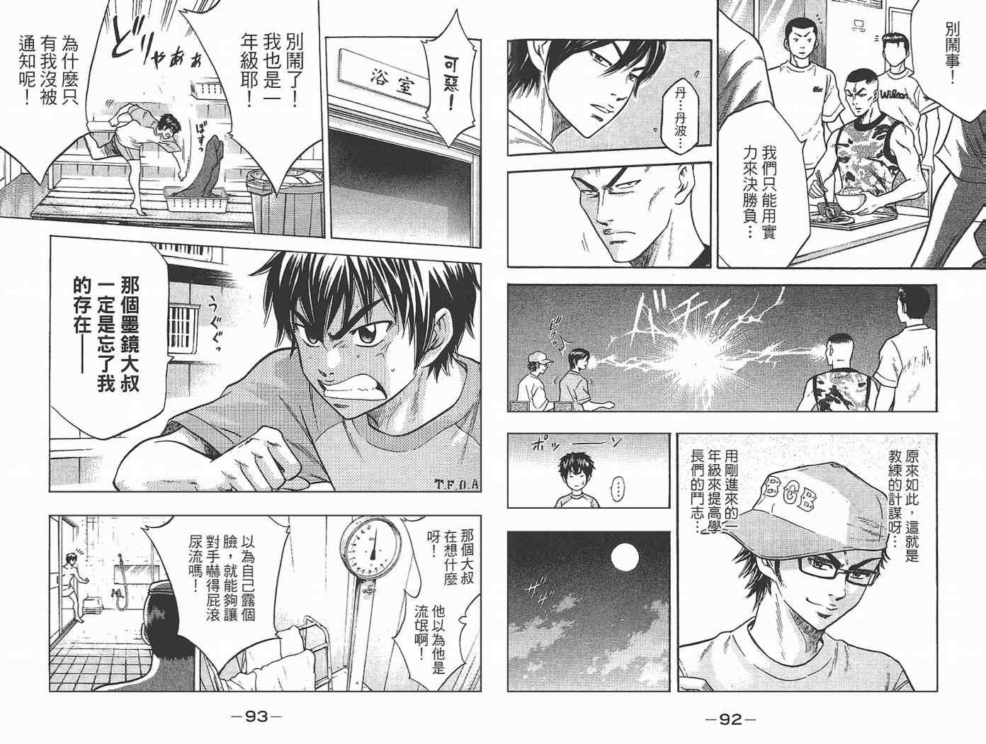 钻石王牌韩漫全集-第2卷无删减无遮挡章节图片 