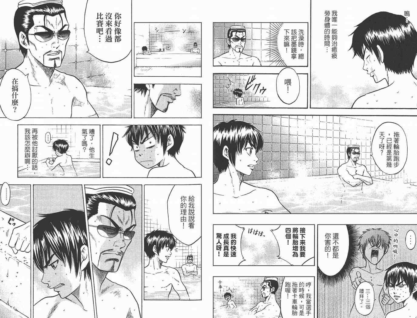 钻石王牌韩漫全集-第2卷无删减无遮挡章节图片 