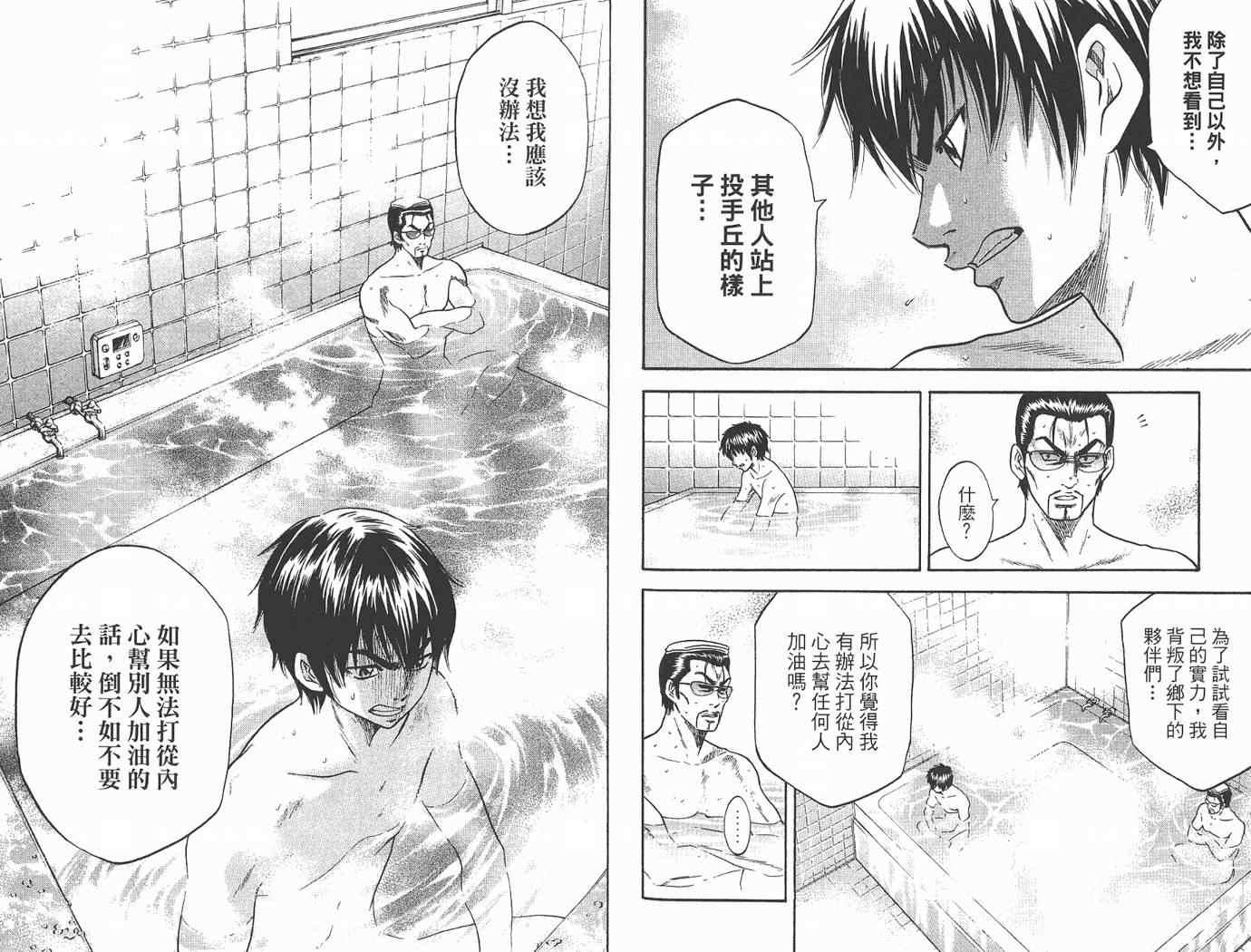钻石王牌韩漫全集-第2卷无删减无遮挡章节图片 