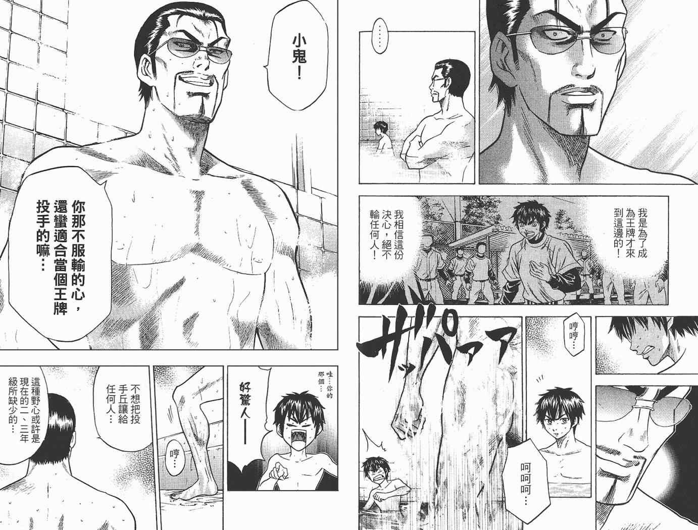 钻石王牌韩漫全集-第2卷无删减无遮挡章节图片 