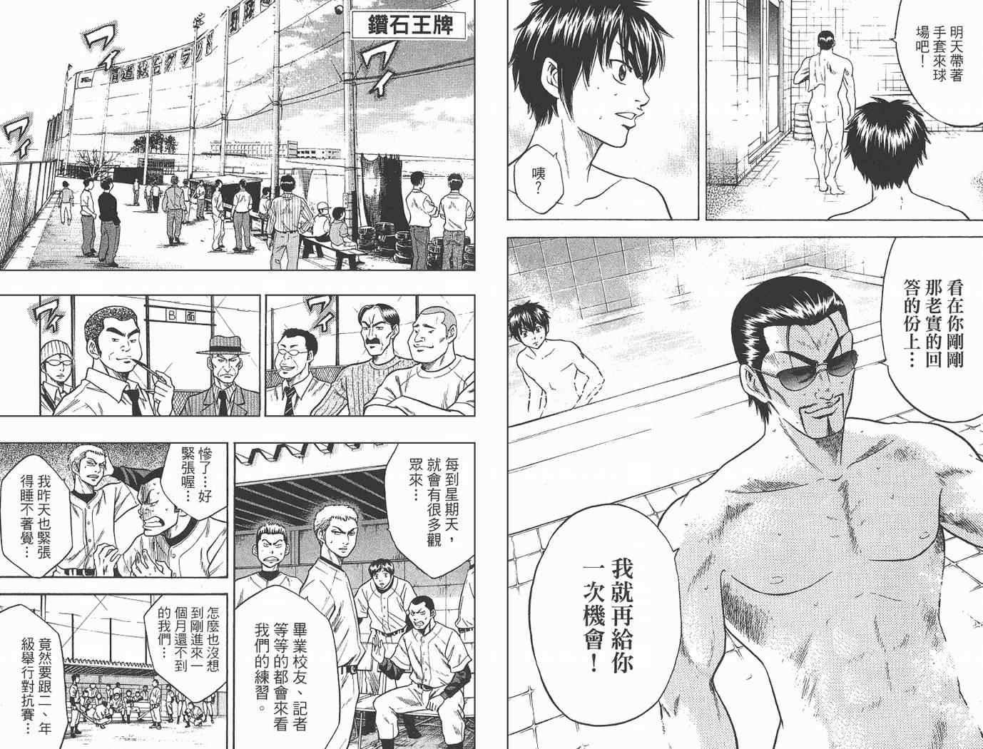 钻石王牌韩漫全集-第2卷无删减无遮挡章节图片 