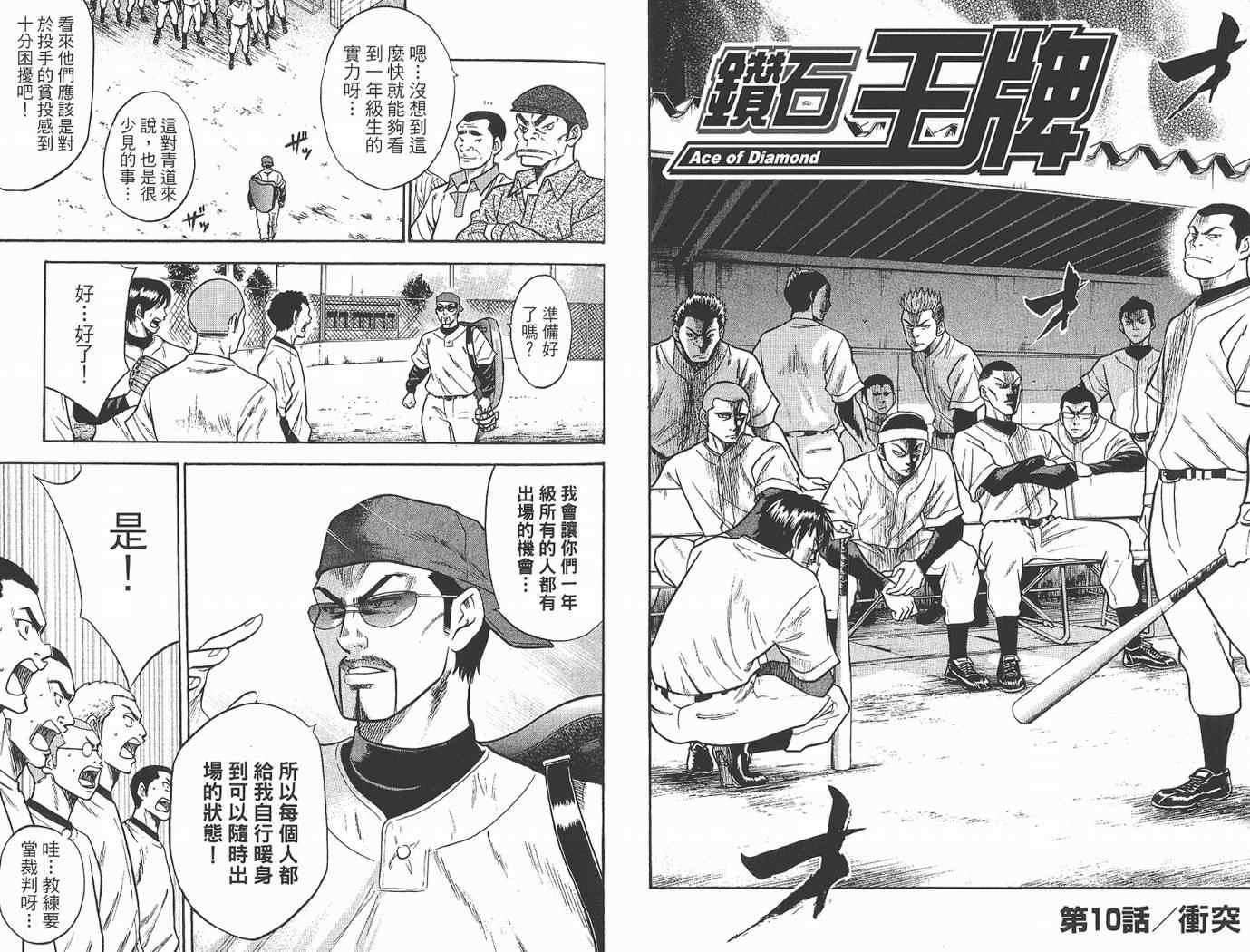 钻石王牌韩漫全集-第2卷无删减无遮挡章节图片 