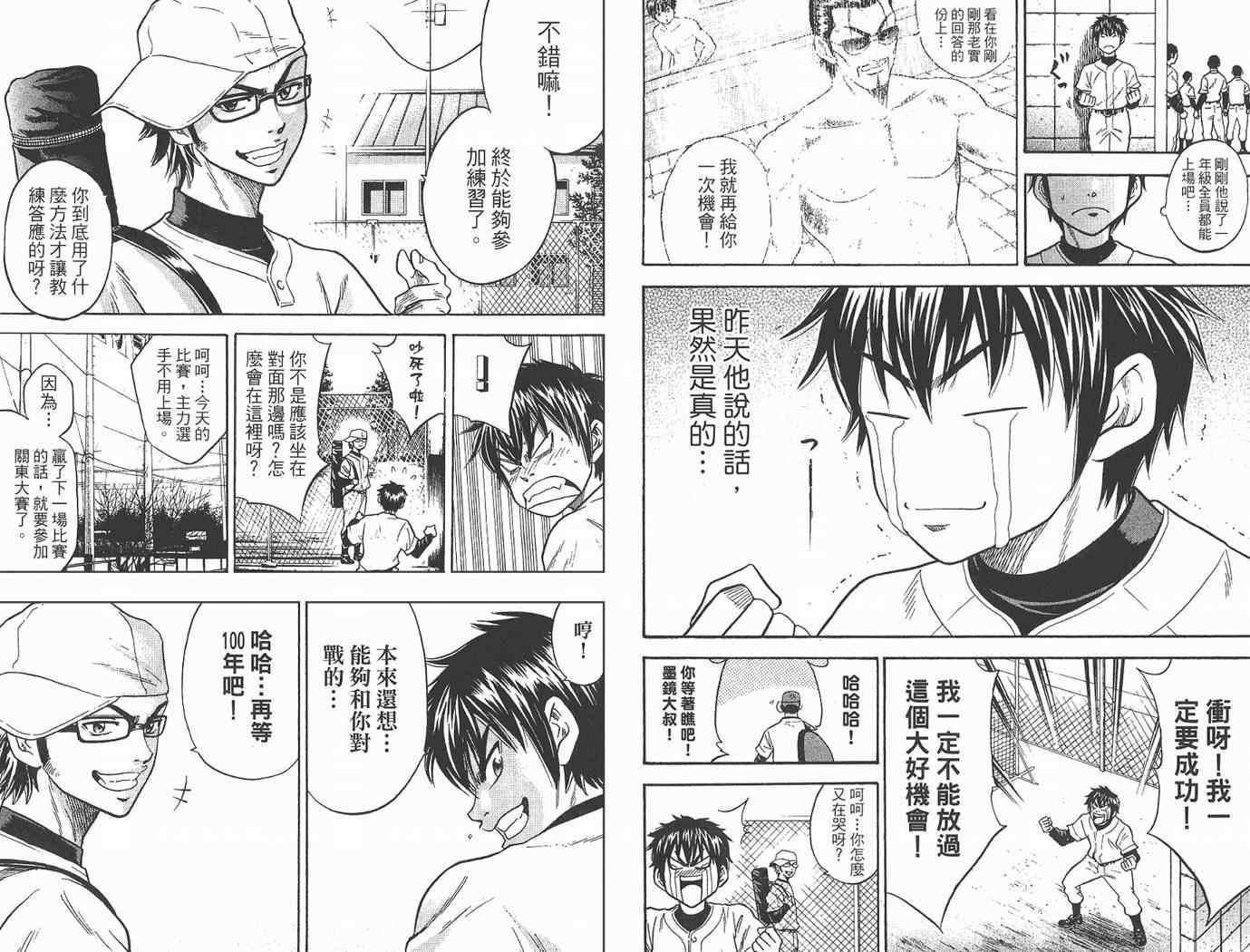 钻石王牌韩漫全集-第2卷无删减无遮挡章节图片 