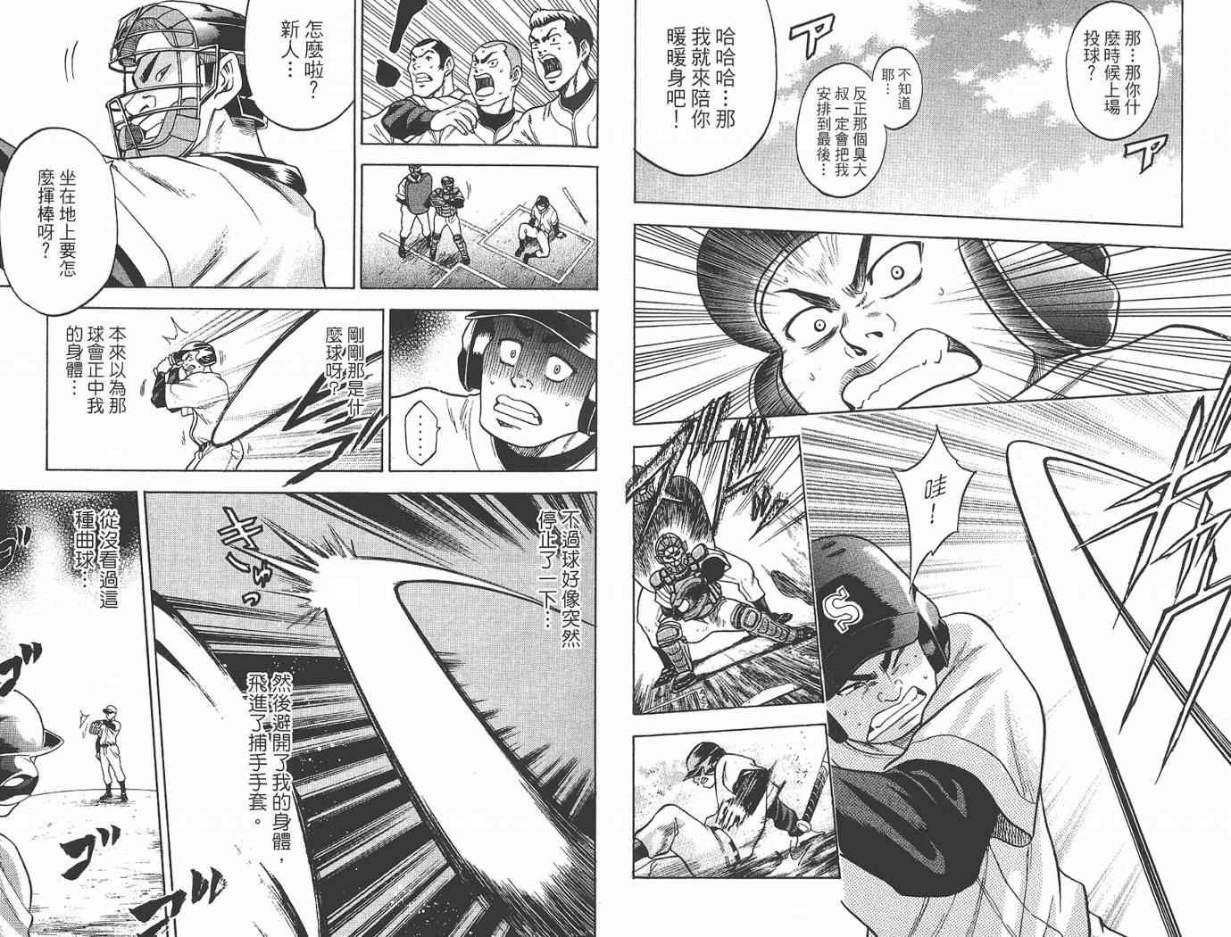 钻石王牌韩漫全集-第2卷无删减无遮挡章节图片 