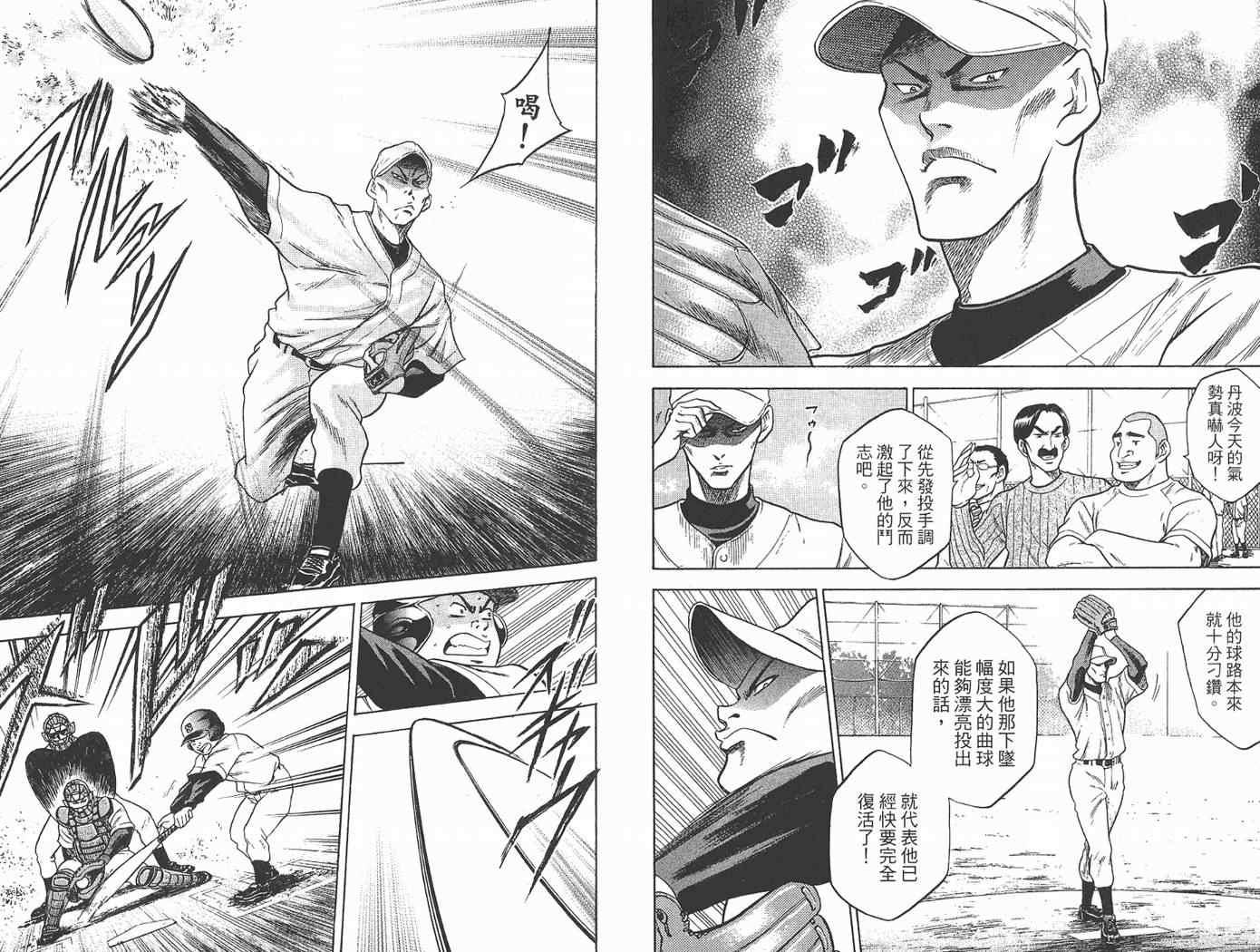 钻石王牌韩漫全集-第2卷无删减无遮挡章节图片 