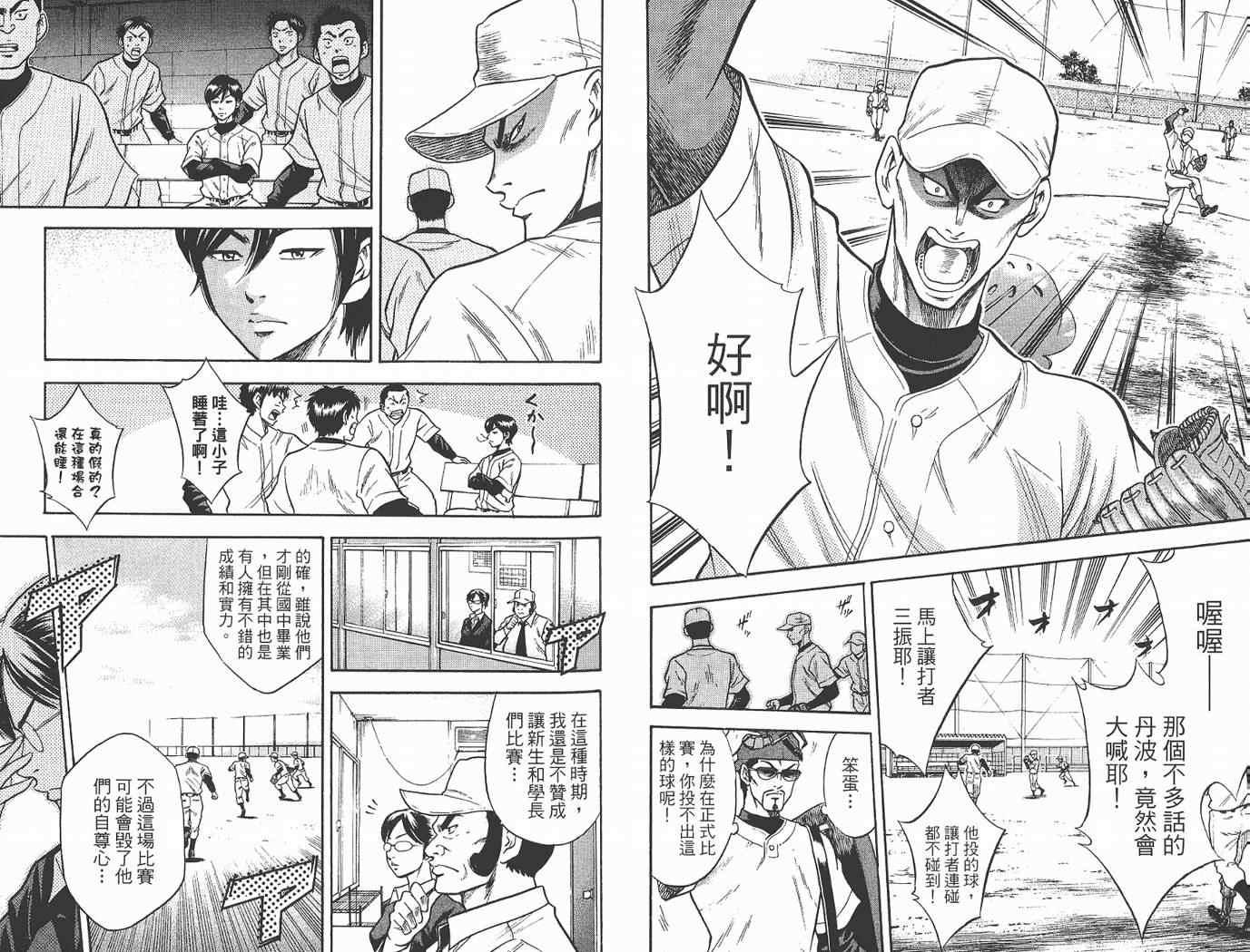 钻石王牌韩漫全集-第2卷无删减无遮挡章节图片 