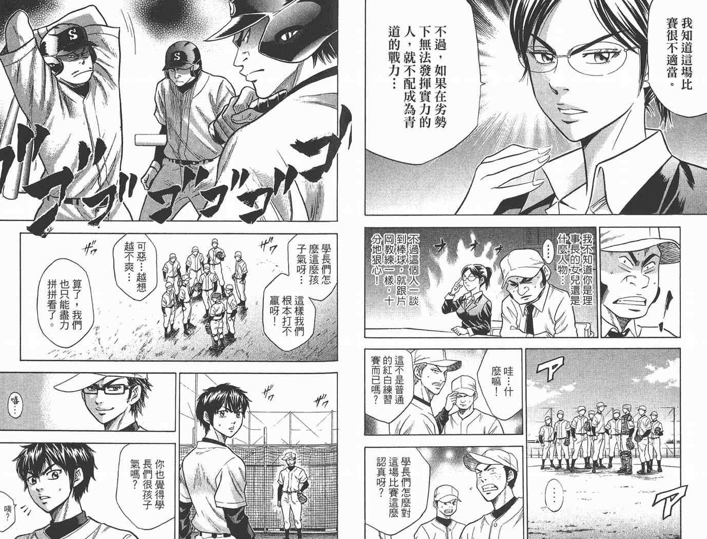 钻石王牌韩漫全集-第2卷无删减无遮挡章节图片 