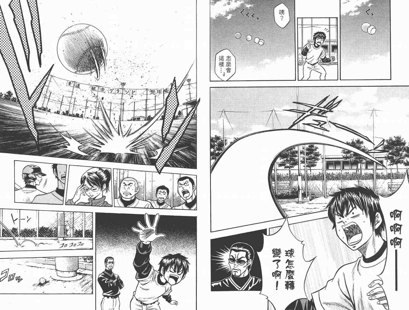 钻石王牌韩漫全集-第2卷无删减无遮挡章节图片 