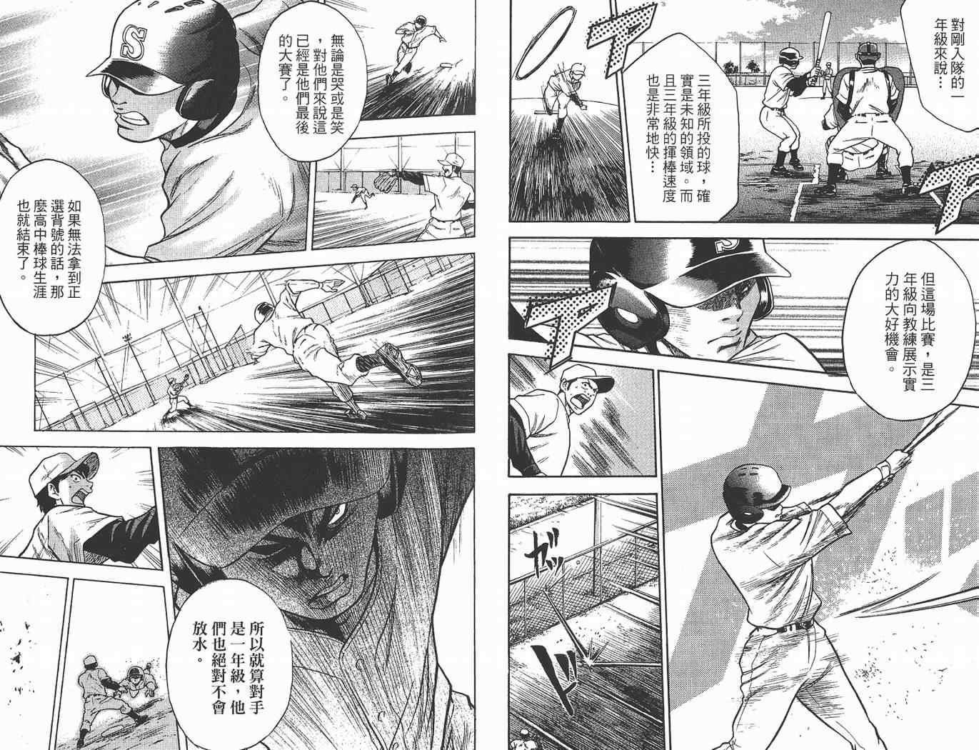 钻石王牌韩漫全集-第2卷无删减无遮挡章节图片 