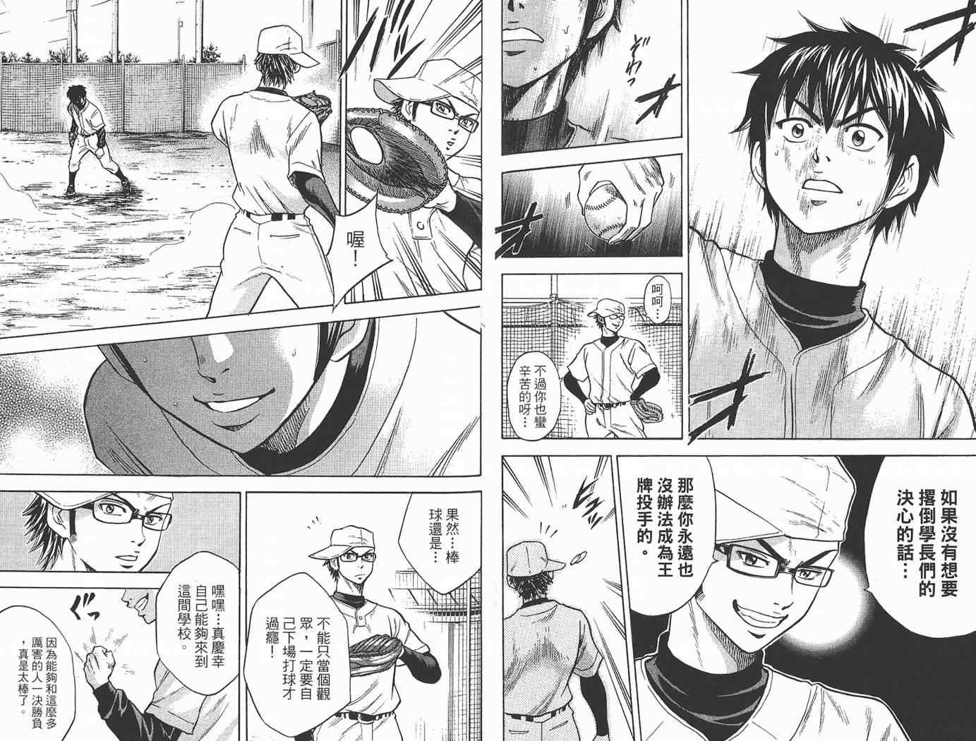 钻石王牌韩漫全集-第2卷无删减无遮挡章节图片 