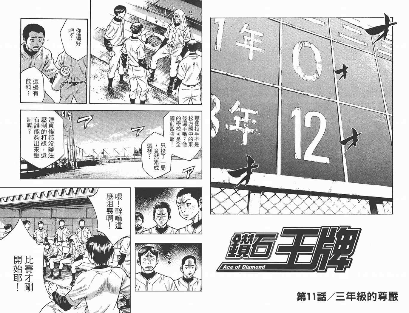 钻石王牌韩漫全集-第2卷无删减无遮挡章节图片 