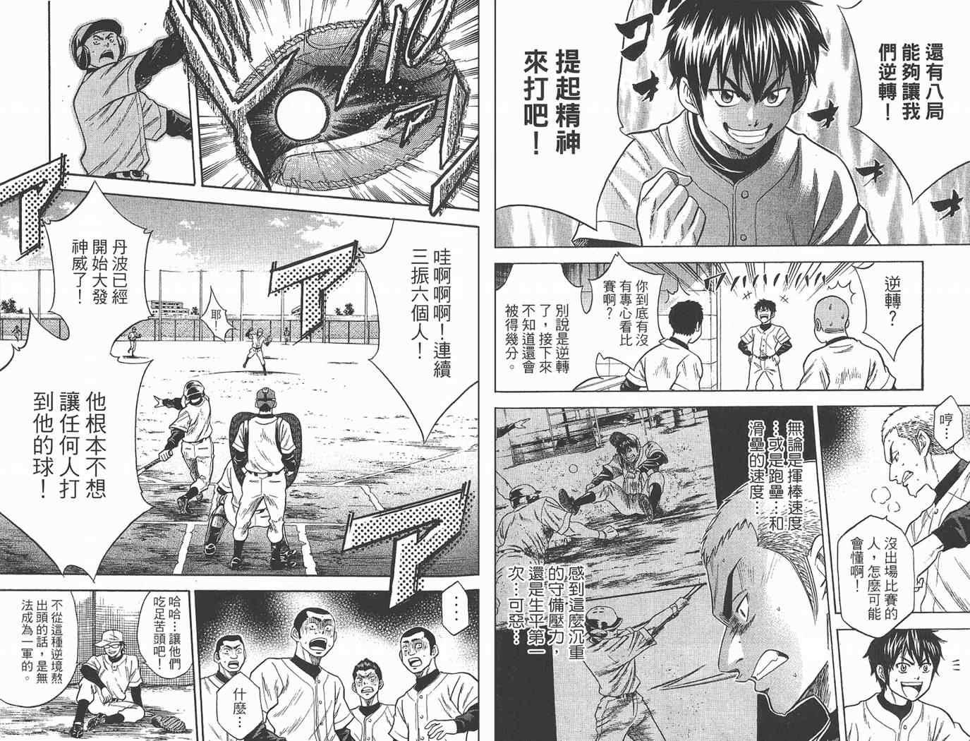 钻石王牌韩漫全集-第2卷无删减无遮挡章节图片 