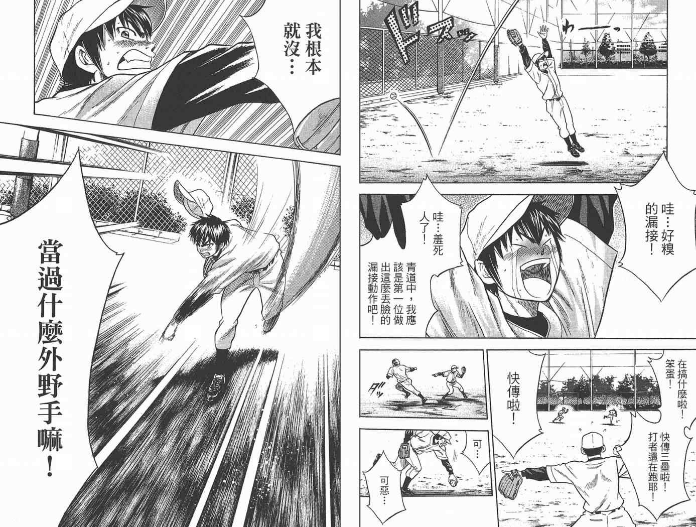 钻石王牌韩漫全集-第2卷无删减无遮挡章节图片 
