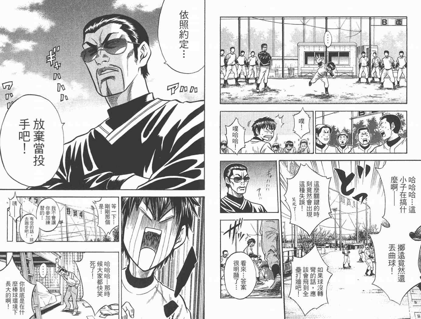 钻石王牌韩漫全集-第2卷无删减无遮挡章节图片 