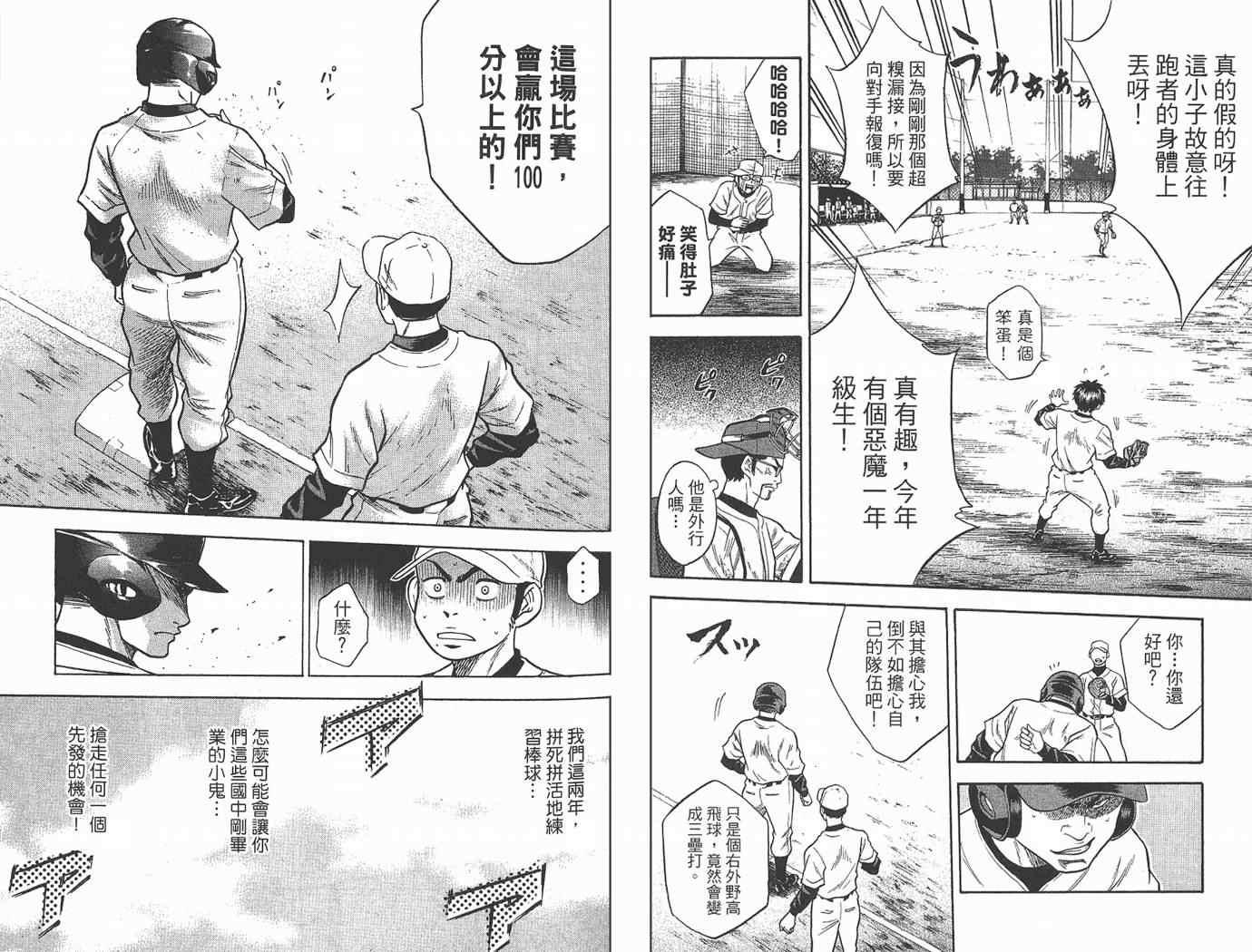 钻石王牌韩漫全集-第2卷无删减无遮挡章节图片 