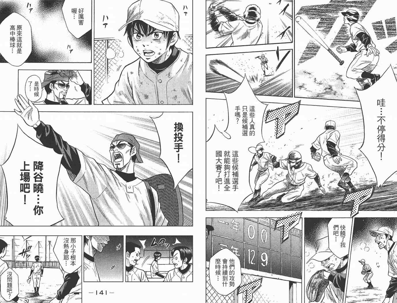 钻石王牌韩漫全集-第2卷无删减无遮挡章节图片 